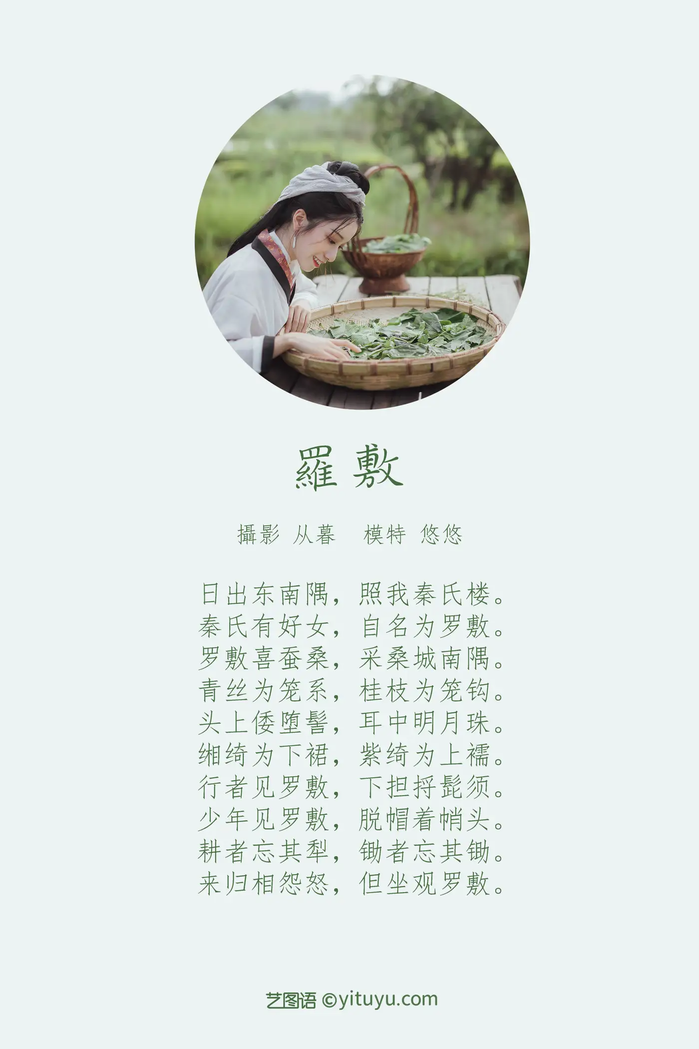 [艺图语] 2022.01.01 Vol.569 – 罗敷 小清菡#[25P]-2