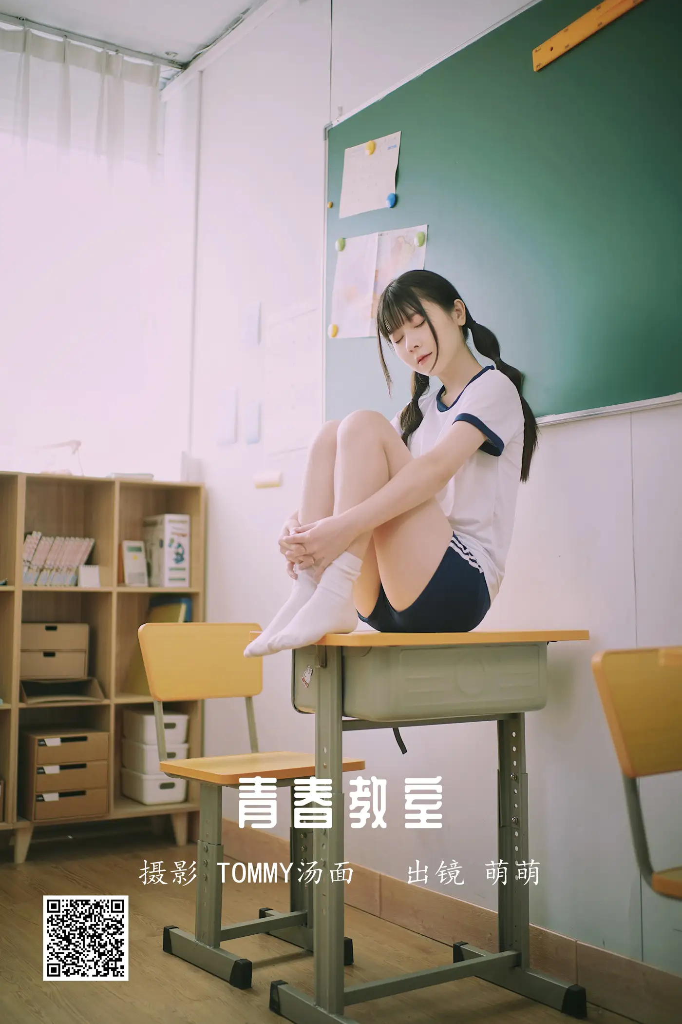 [艺图语] 2022.06.17 Vol.1205 – 青春教室 萌萌#[24P]-1