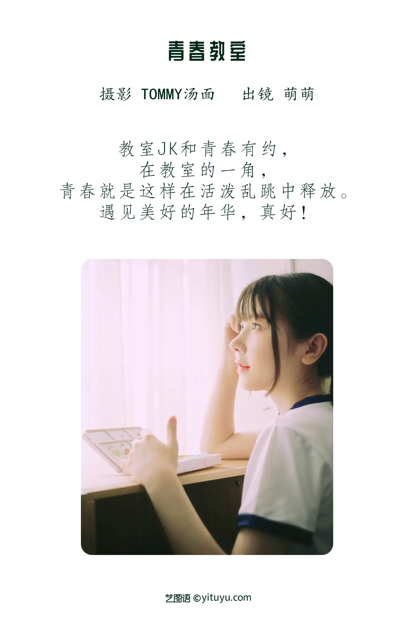 [艺图语] 2022.06.17 Vol.1205 – 青春教室 萌萌#[24P]-2