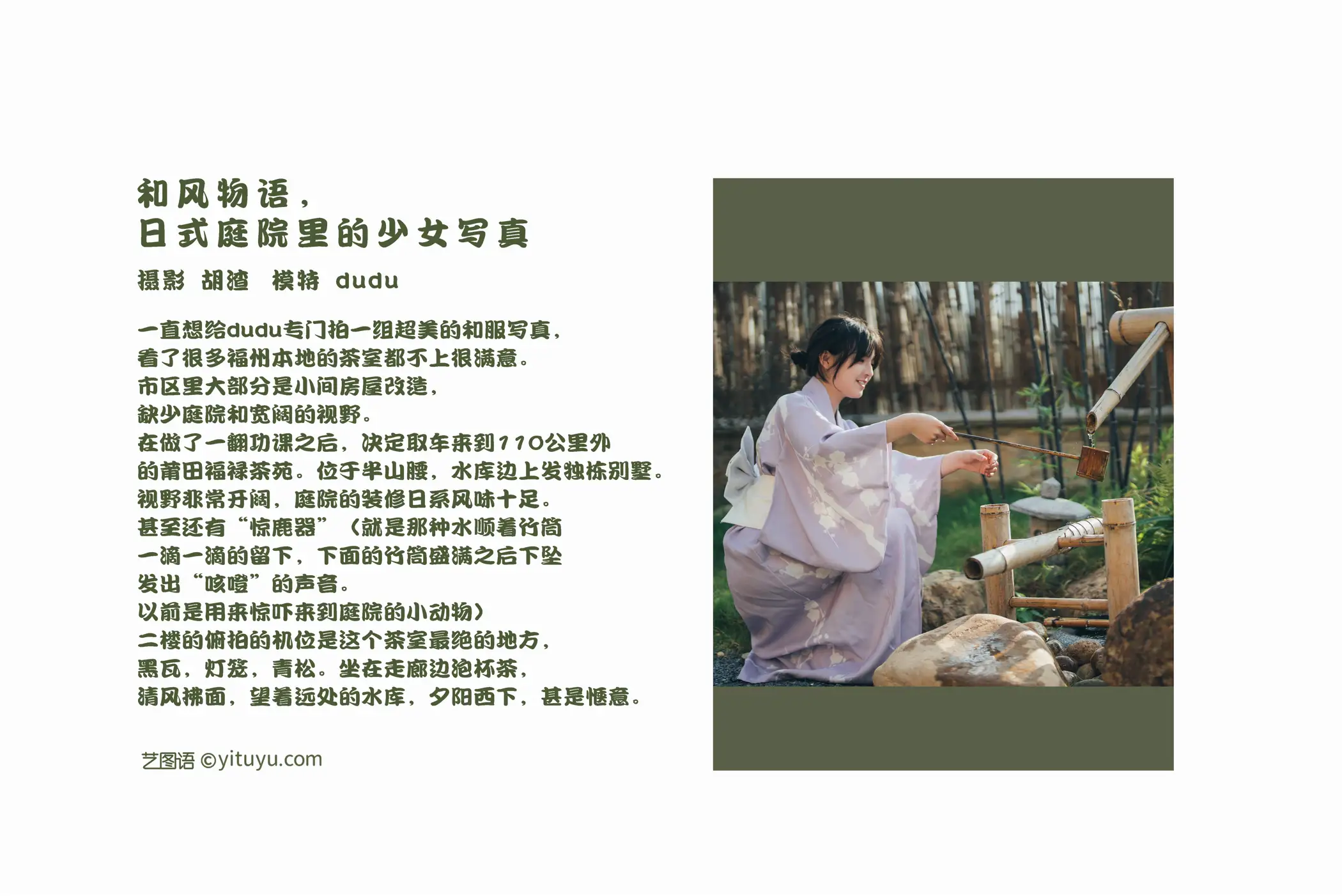 [艺图语] 2022.02.09 Vol.772 – 和风物语，日式庭院里的少女写真 dudu#[56P]-2