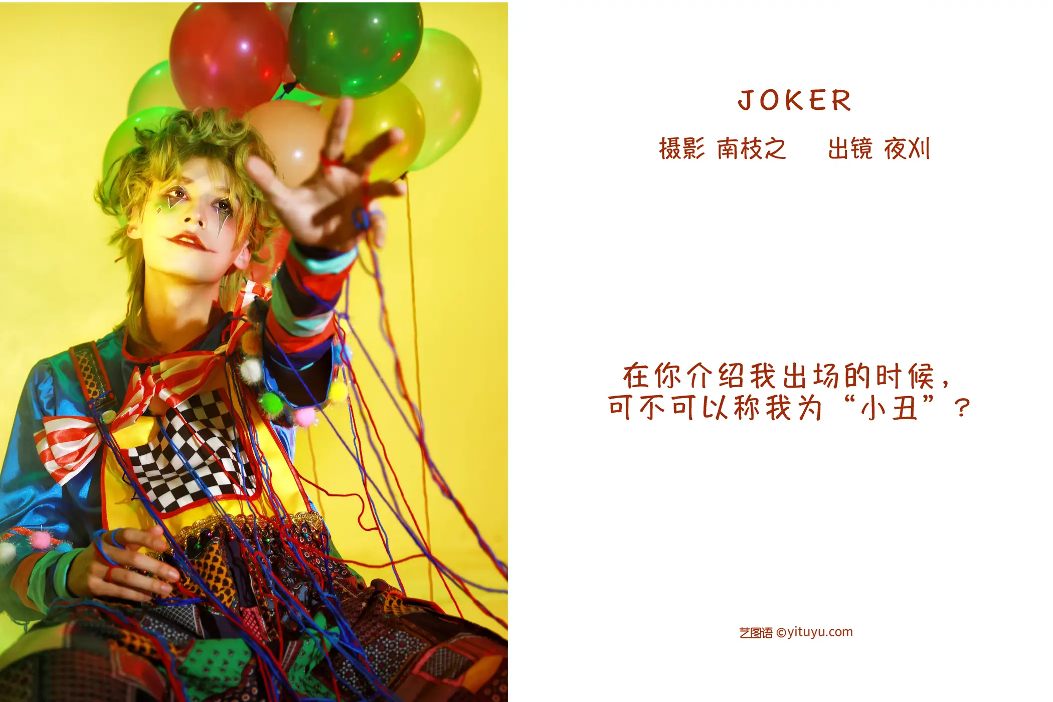 [艺图语] 2022.09.14 Vol.1952 – JOKER 夜刈#[31P]-2
