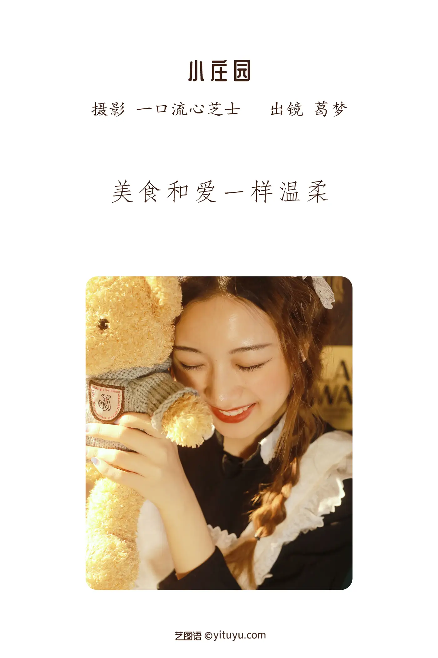 [艺图语] 2022.08.15 Vol.1712 – 小庄园 葛梦#[28P]-2