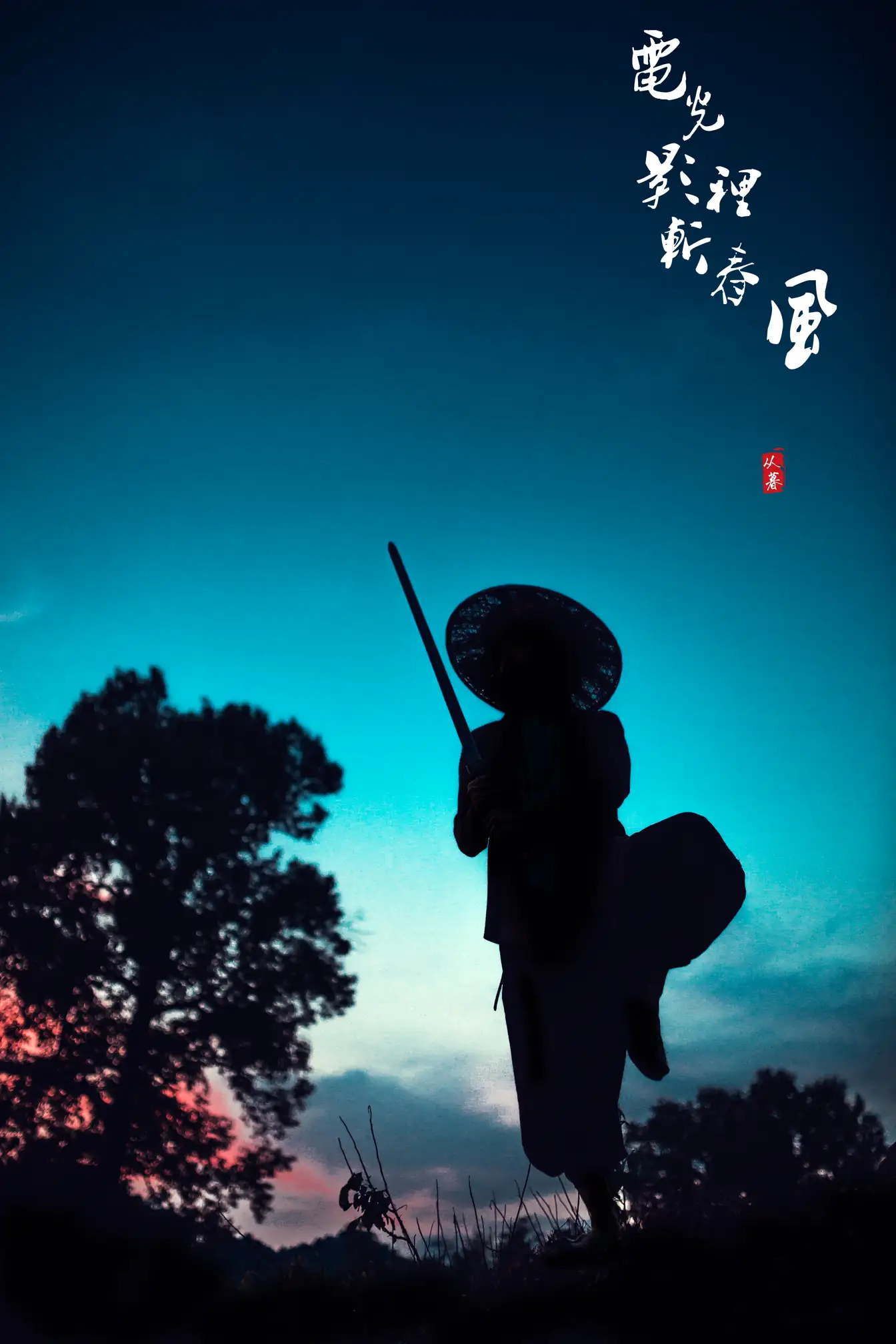 [艺图语] 2021.10.14 Vol.355 – 电光影里斩春风 老乔#[20P]-9