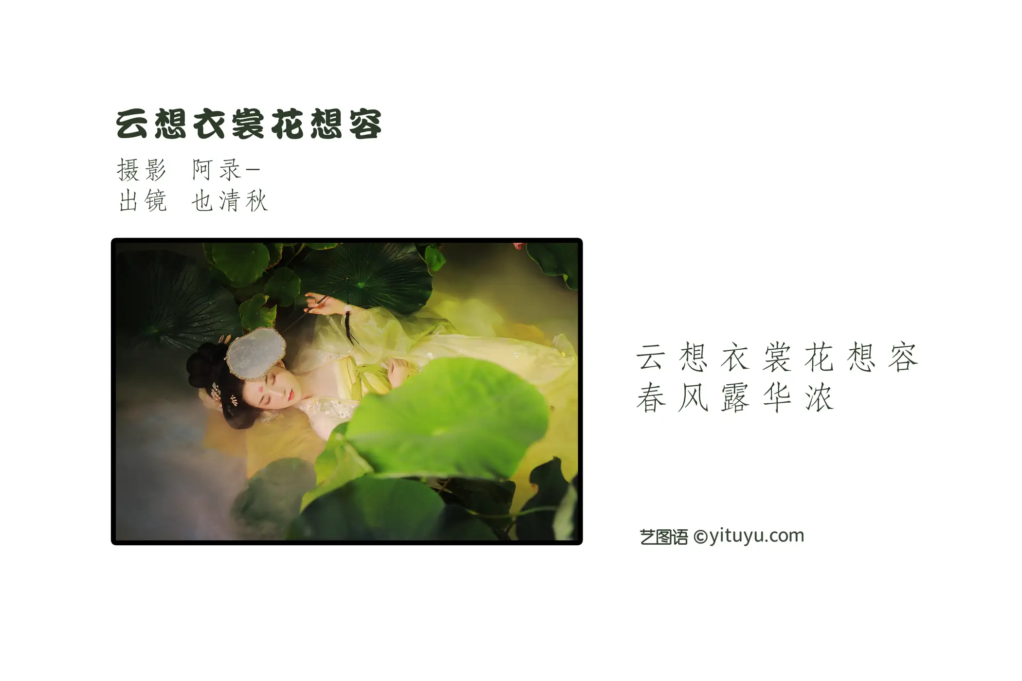 [艺图语] 2022.09.09 Vol.1912 – 云想衣裳花想容 也清秋#[32P]-2