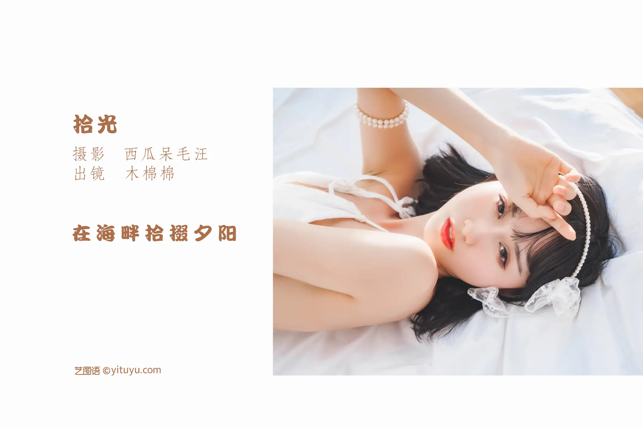 [艺图语] 2022.05.30 Vol.1031 – 拾光 木棉棉OwO#[25P]-2