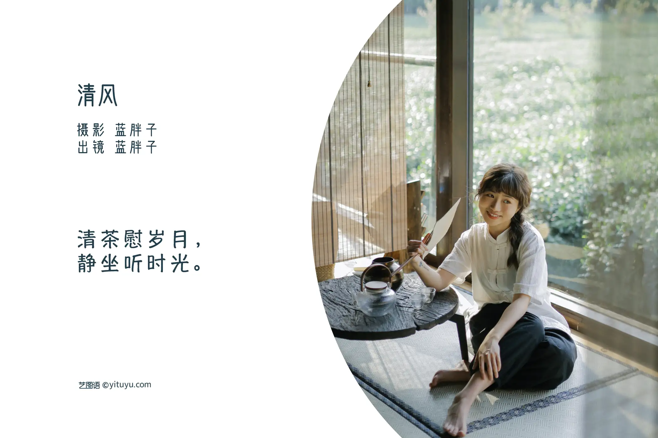 [艺图语] 2022.08.03 Vol.1616 – 清风 蓝胖子-#[24P]-2