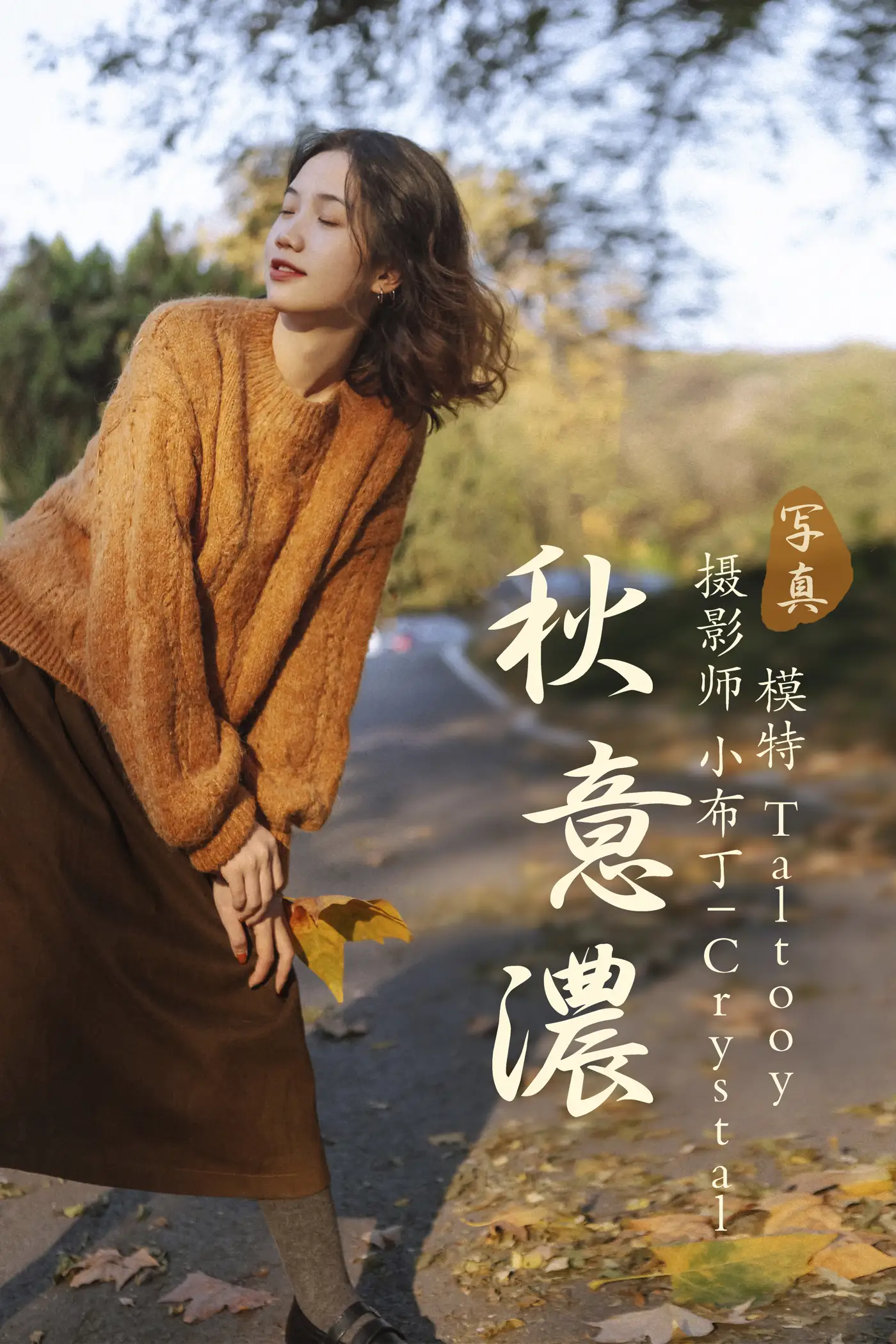 [艺图语] 2020.12.14 Vol.006 – 秋意浓 Taltooy#[30P]-1