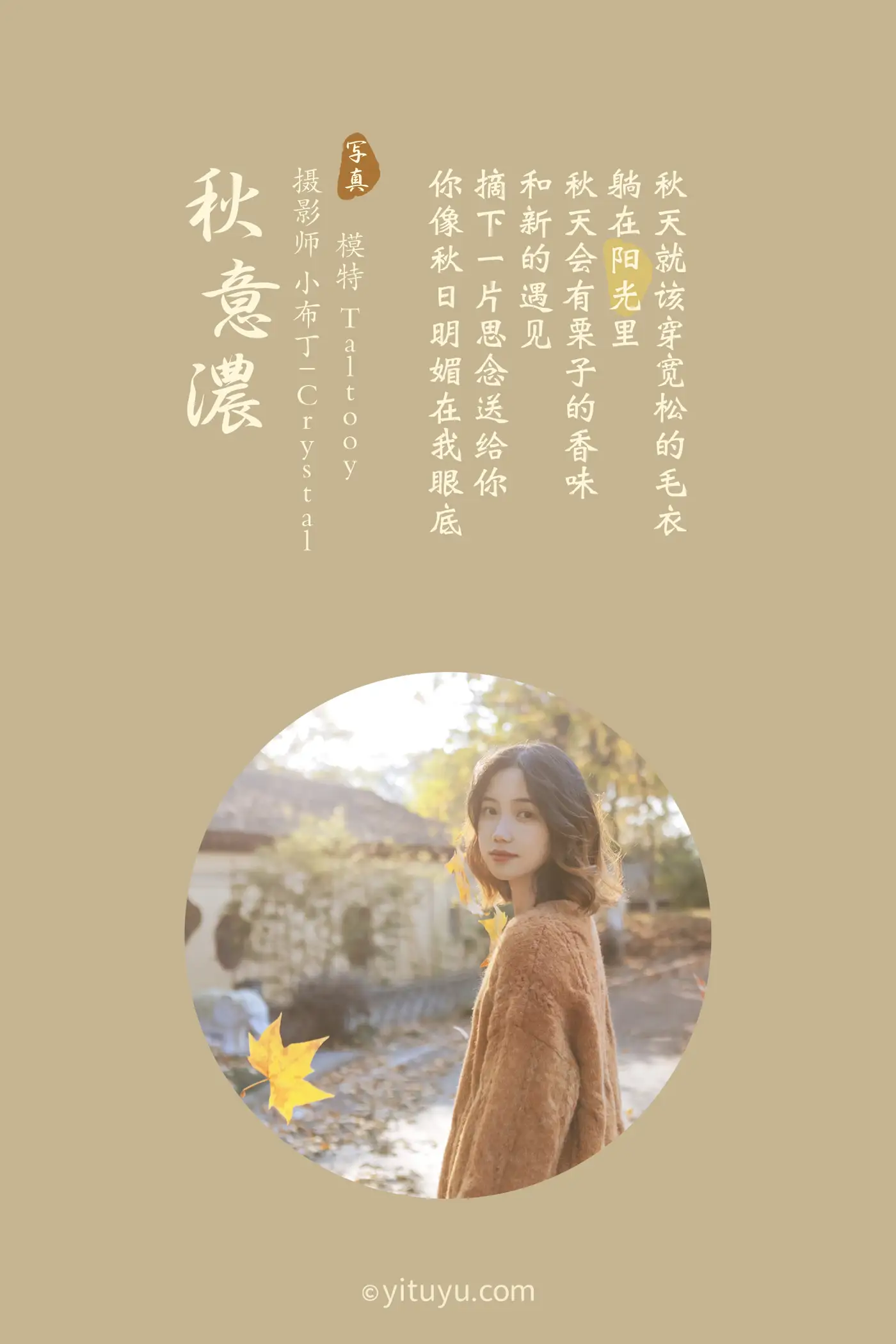 [艺图语] 2020.12.14 Vol.006 – 秋意浓 Taltooy#[30P]-2