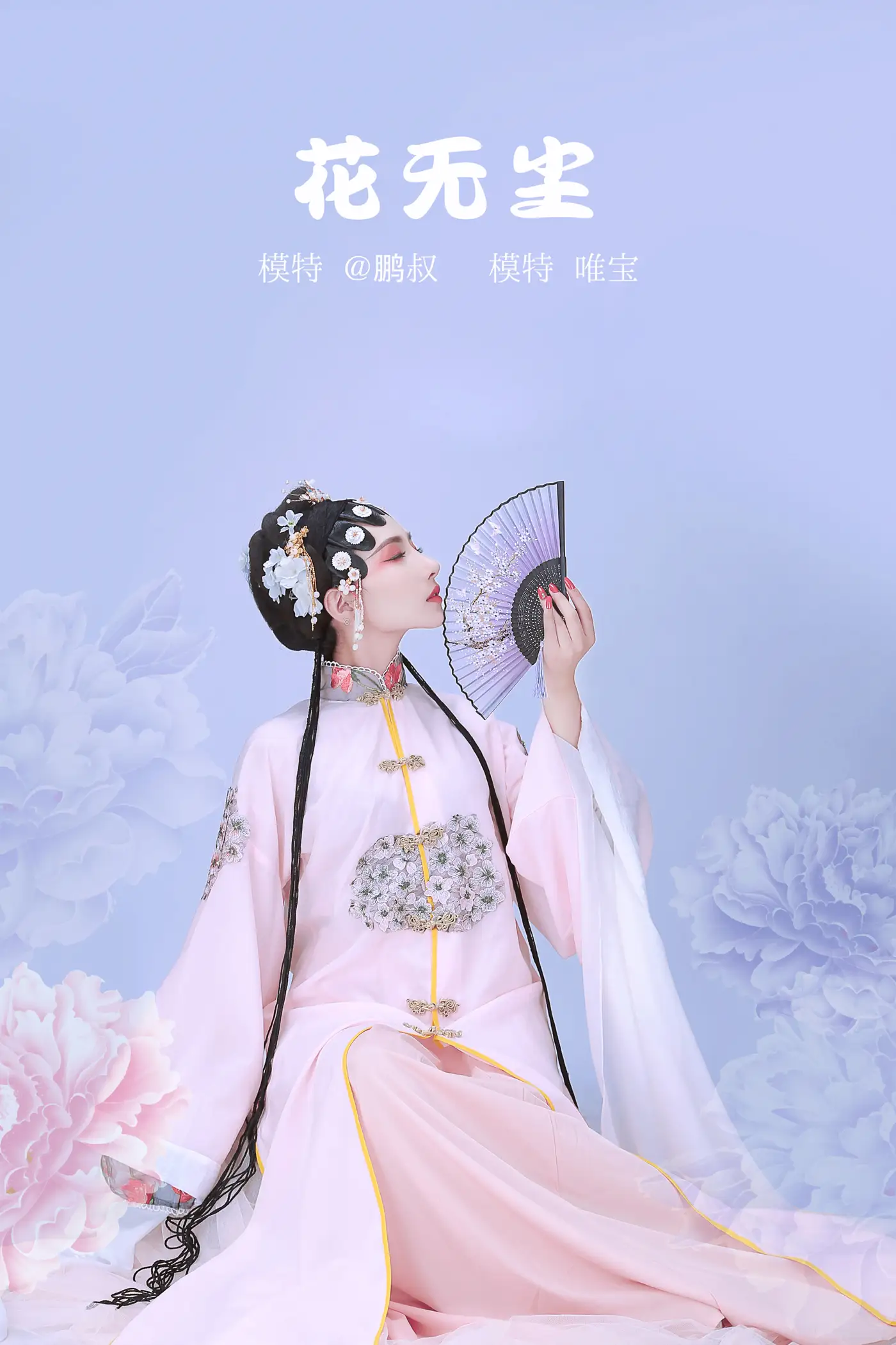 [艺图语] 2022.02.10 Vol.778 – 花无尘 唯宝#[22P]-1