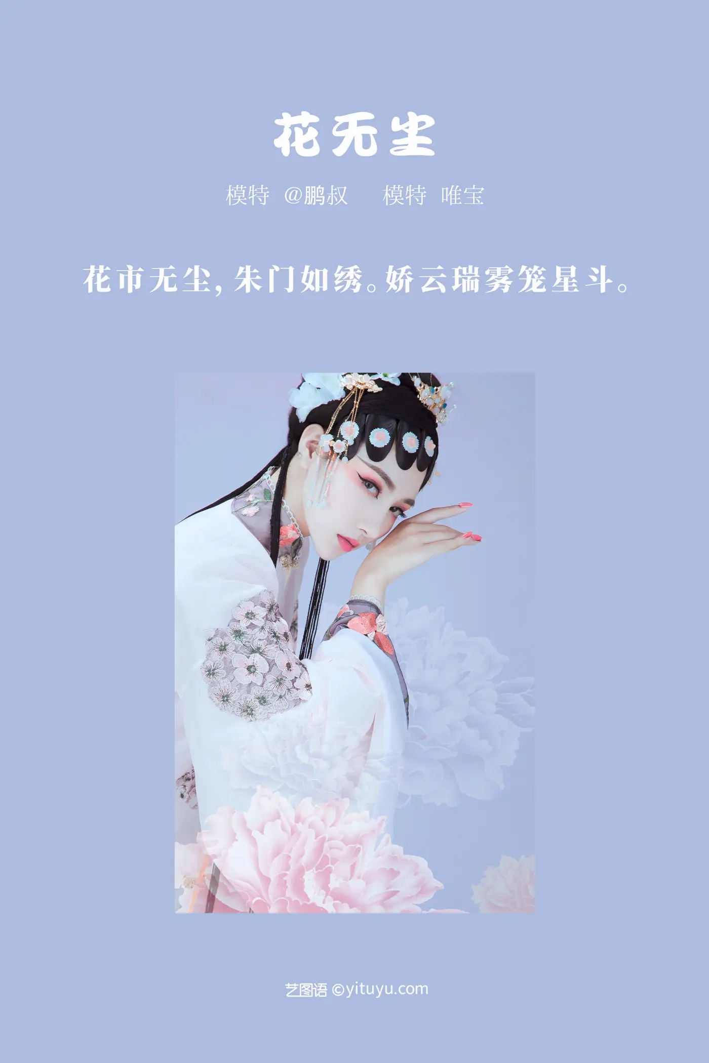 [艺图语] 2022.02.10 Vol.778 – 花无尘 唯宝#[22P]-2