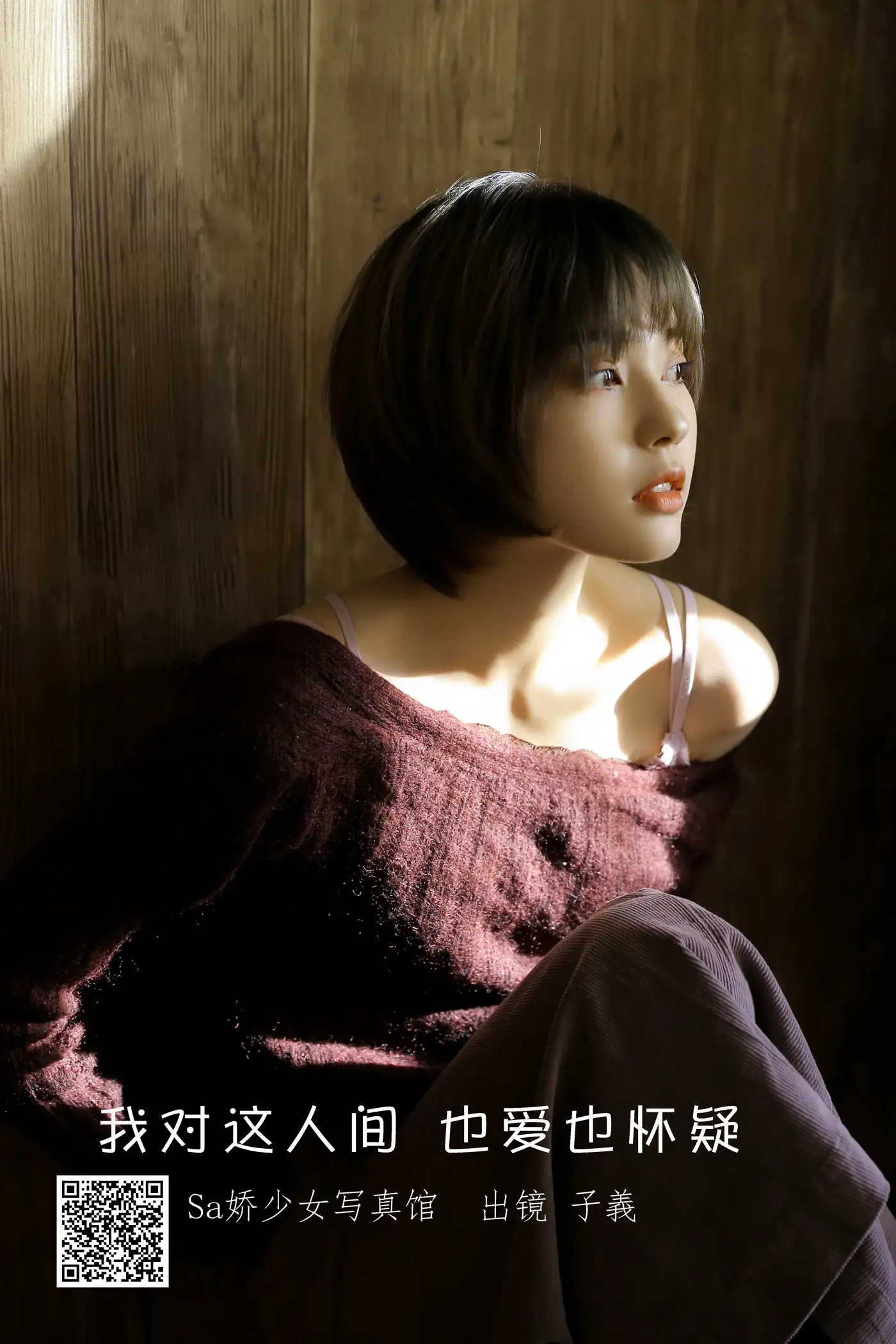 [艺图语] 2022.06.17 Vol.1210 – 我对这人间 也爱也怀疑 子羲_sissi#[29P]-1