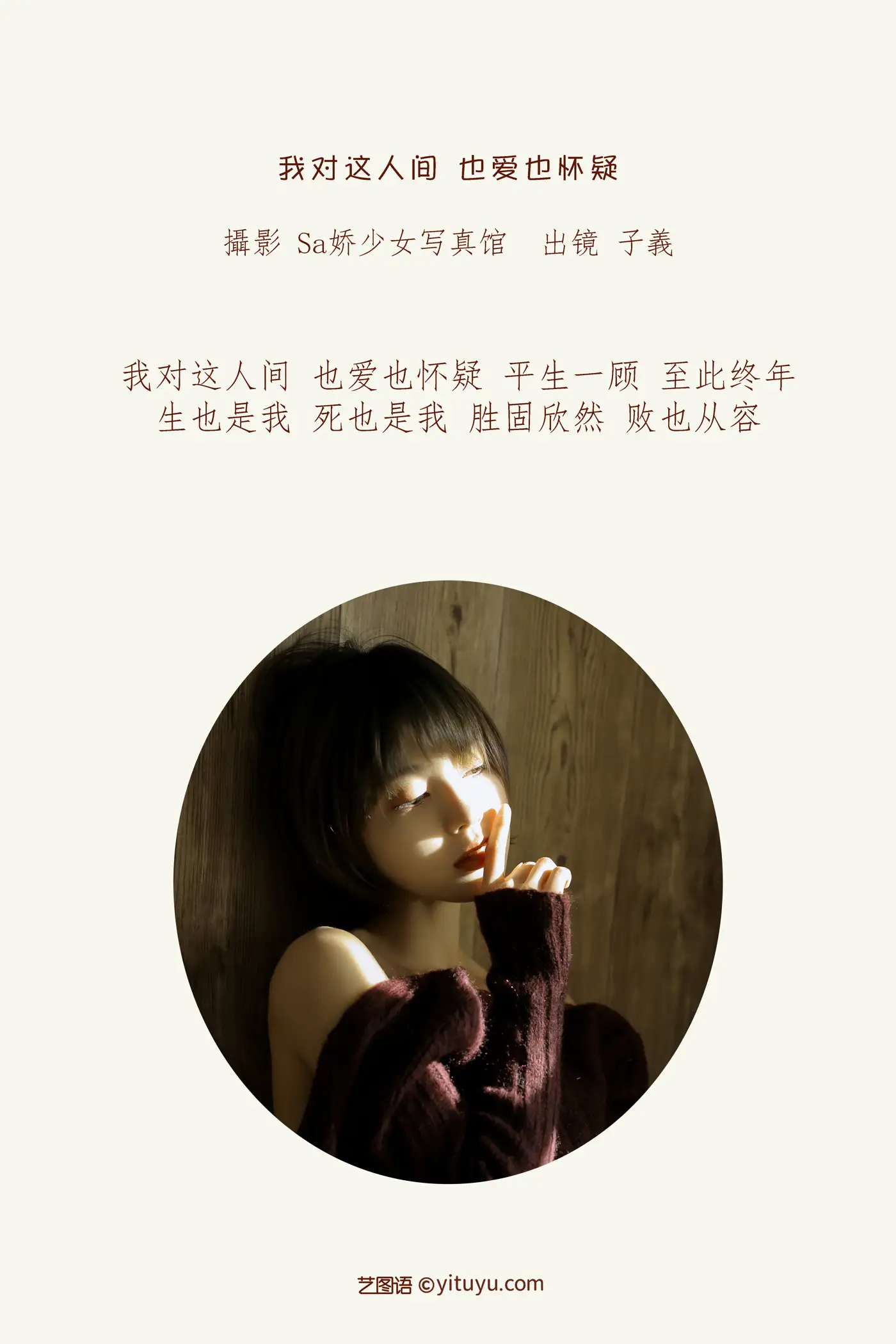 [艺图语] 2022.06.17 Vol.1210 – 我对这人间 也爱也怀疑 子羲_sissi#[29P]-2