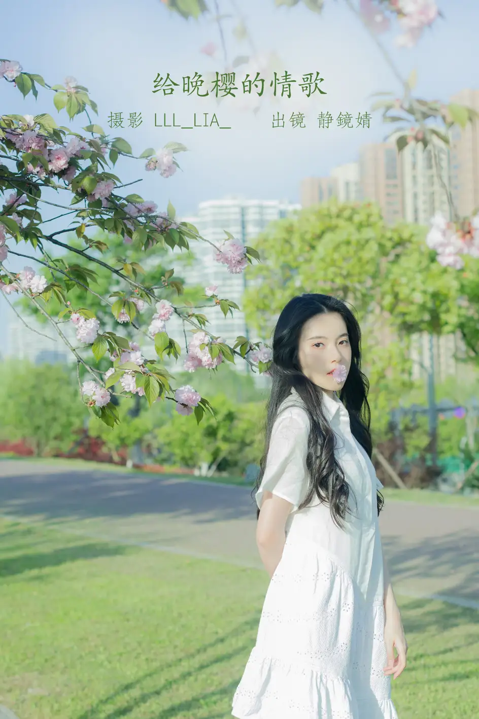 [艺图语] 2022.07.29 Vol.1569 – 给晚樱的情歌 静鏡婧#[28P]-1