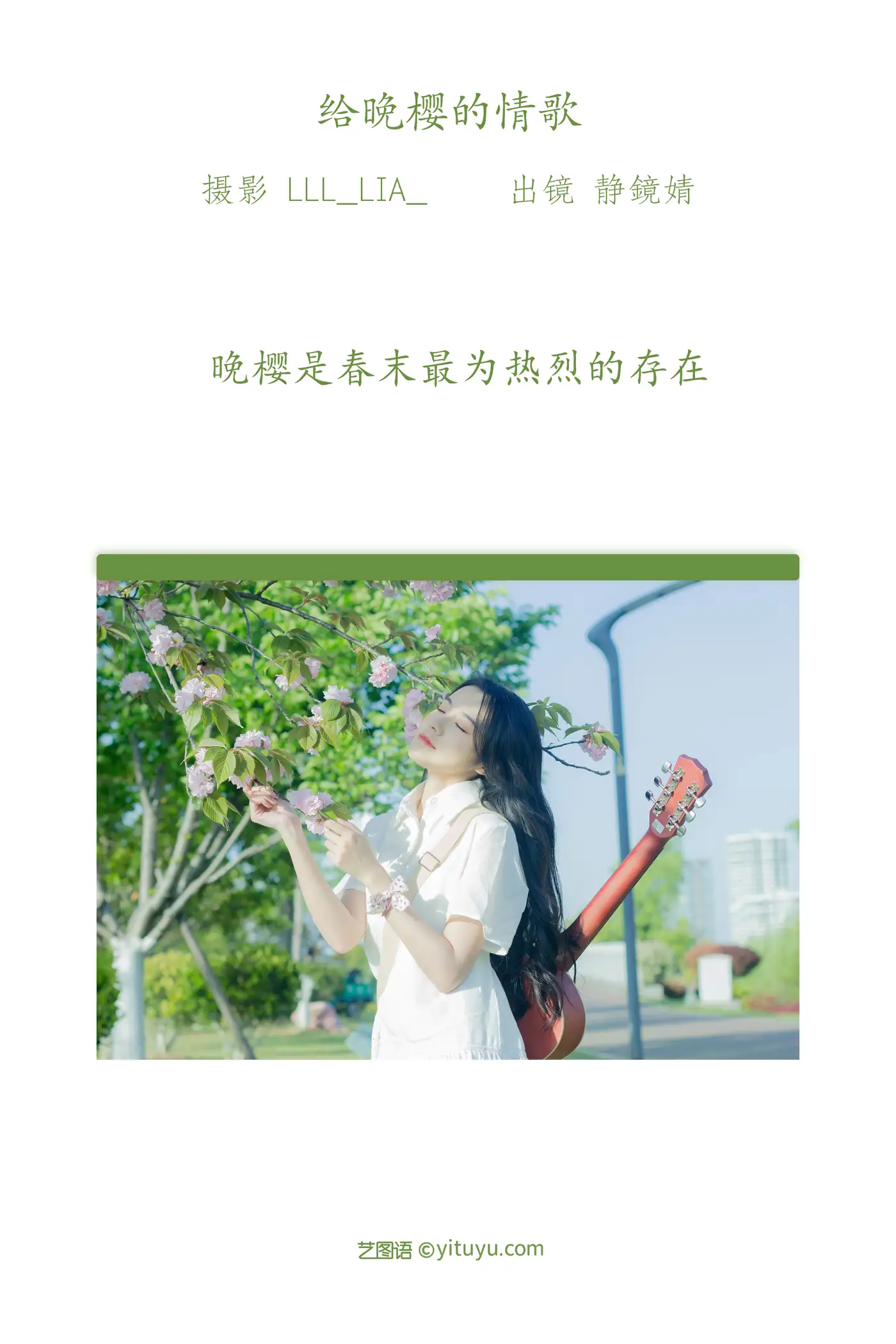 [艺图语] 2022.07.29 Vol.1569 – 给晚樱的情歌 静鏡婧#[28P]-2