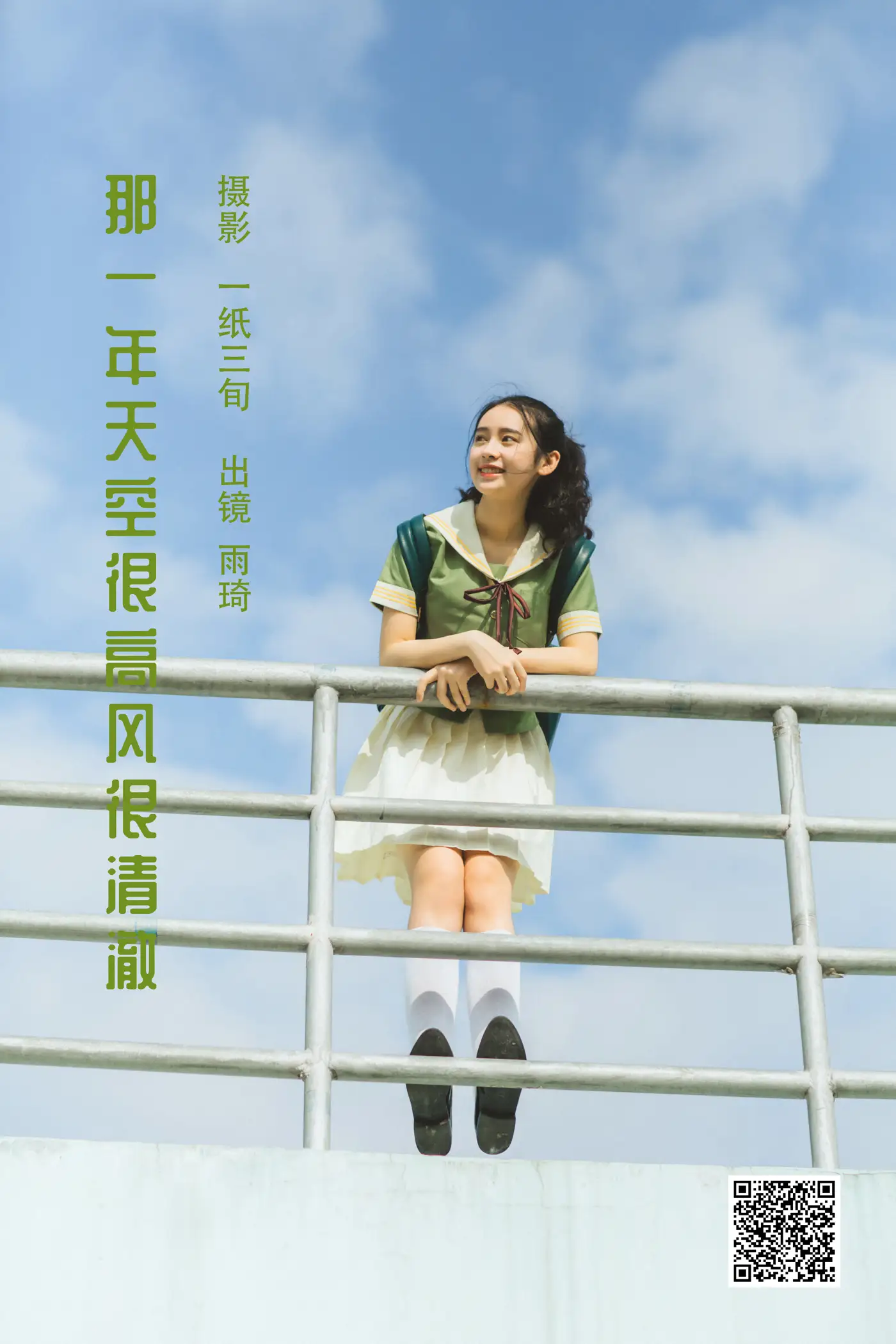 [艺图语] 2022.06.04 Vol.1081 – 那一年天空很高风很清澈 廖雨琦-#[26P]-1