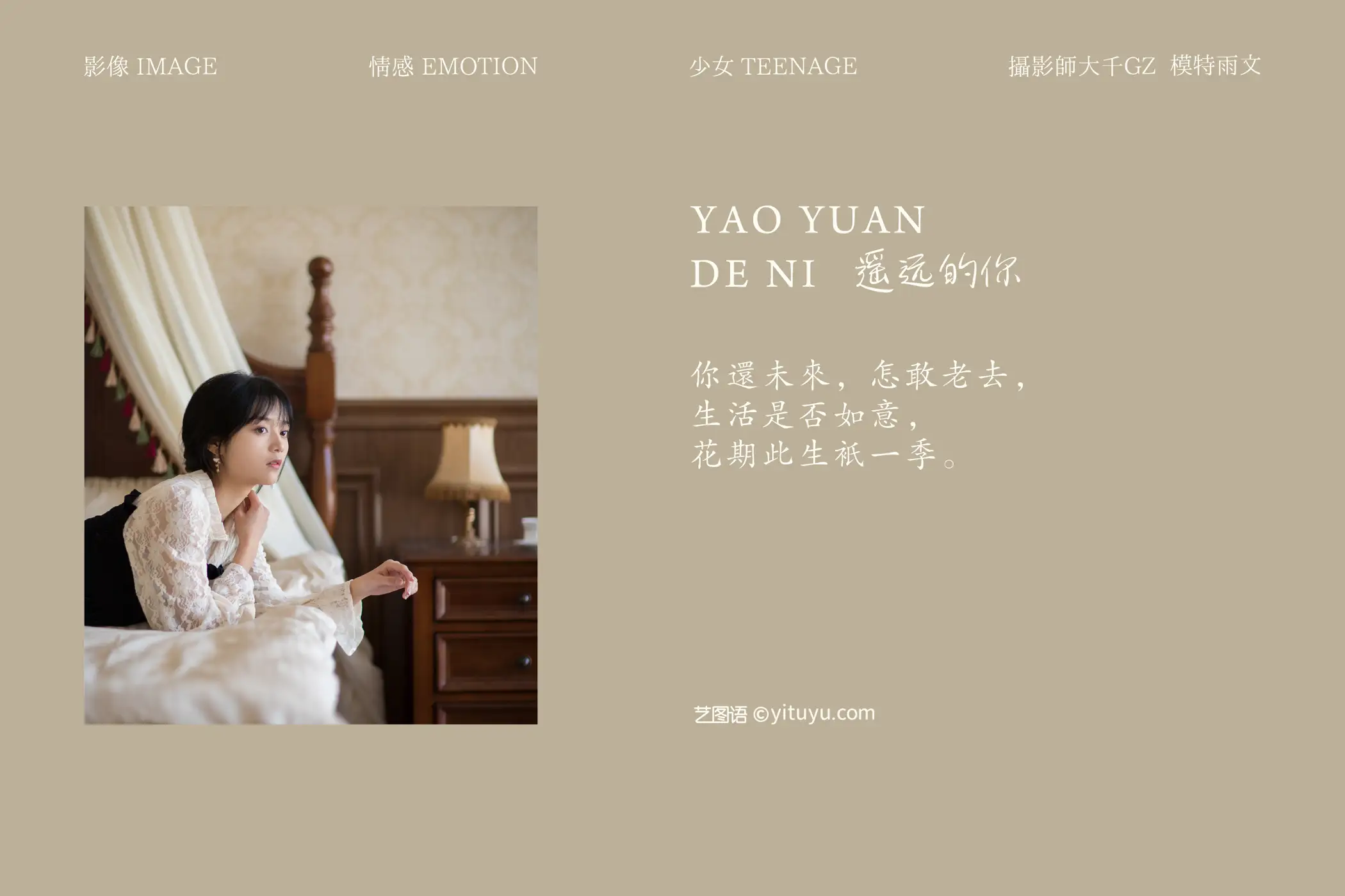 [艺图语] 2021.08.12 Vol.121 – 遥远的你 雨文#[35P]-2