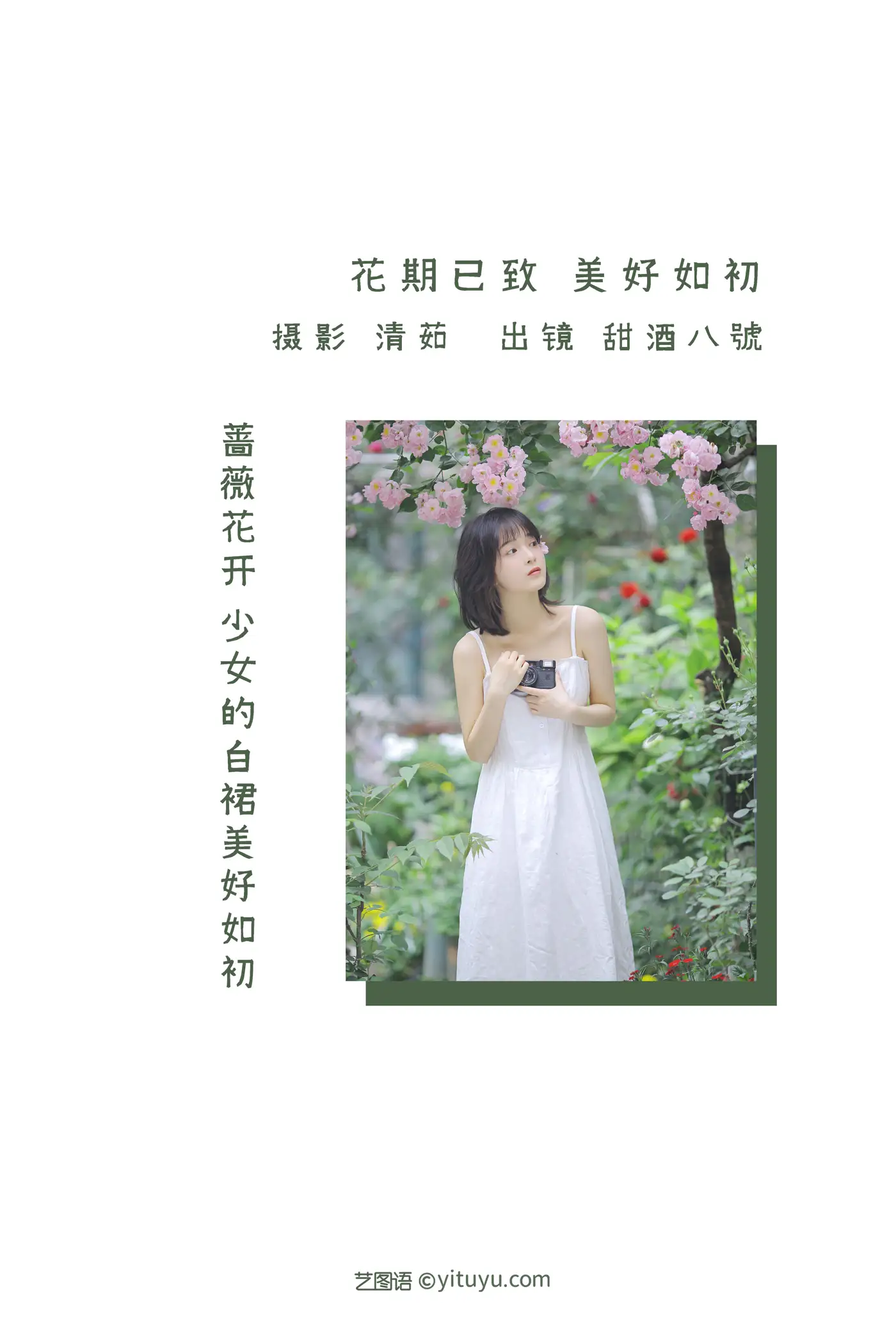 [艺图语] 2022.08.17 Vol.1725 – 花期已致 美好如初 甜酒八號#[30P]-2