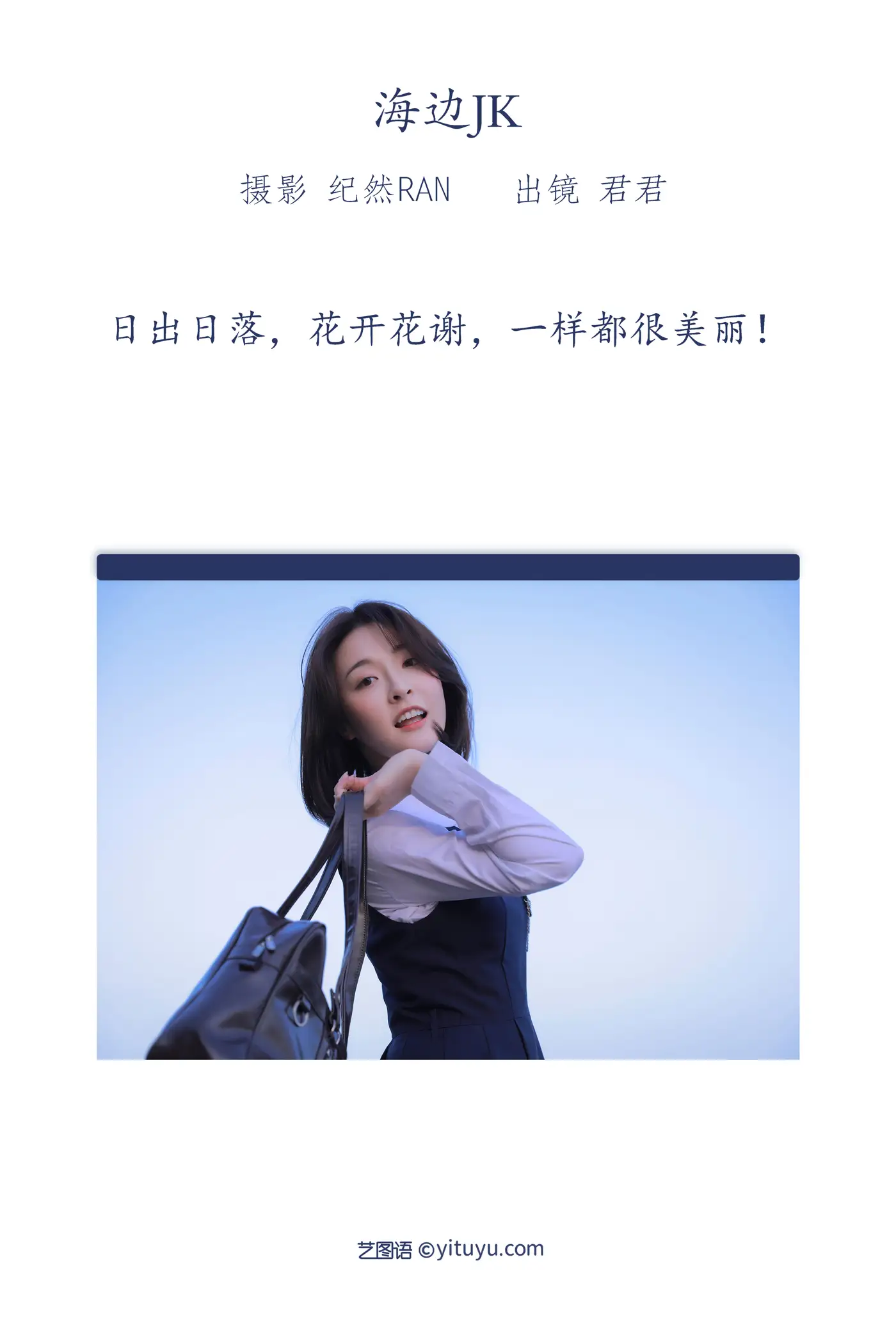 [艺图语] 2022.06.29 Vol.1321 – 海边JK 君君#[20P]-2