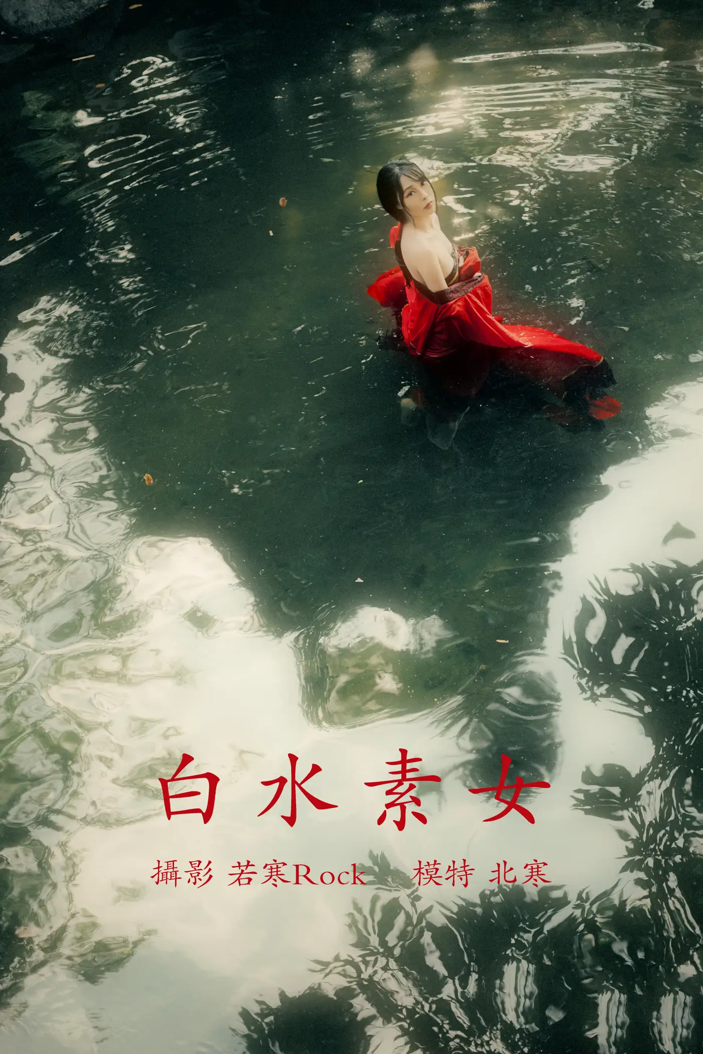 [艺图语] 2021.12.31 Vol.555 – 白水素女 北寒#[29P]-1