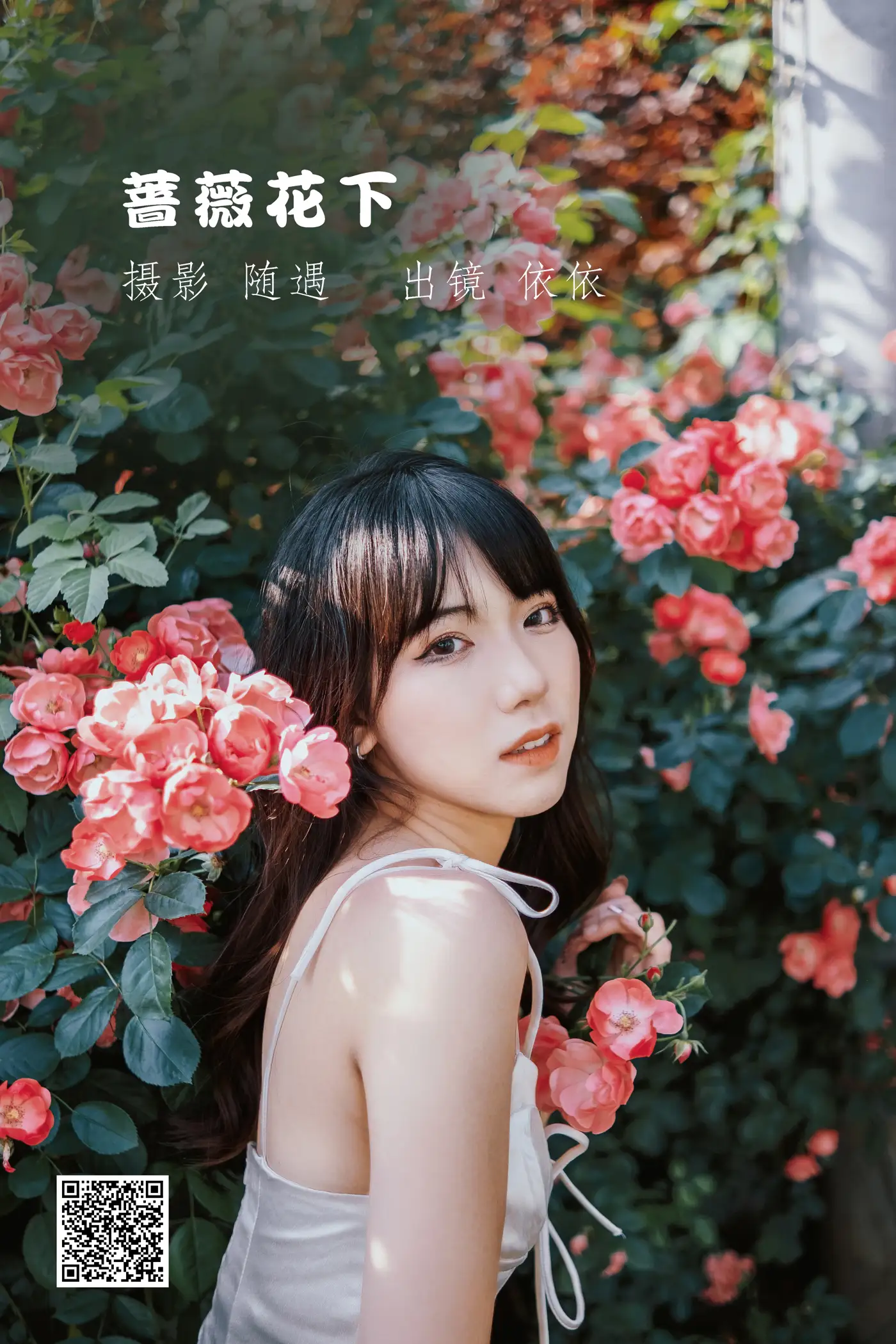 [艺图语] 2022.06.10 Vol.1137 – 蔷薇花下 依依#[25P]-1