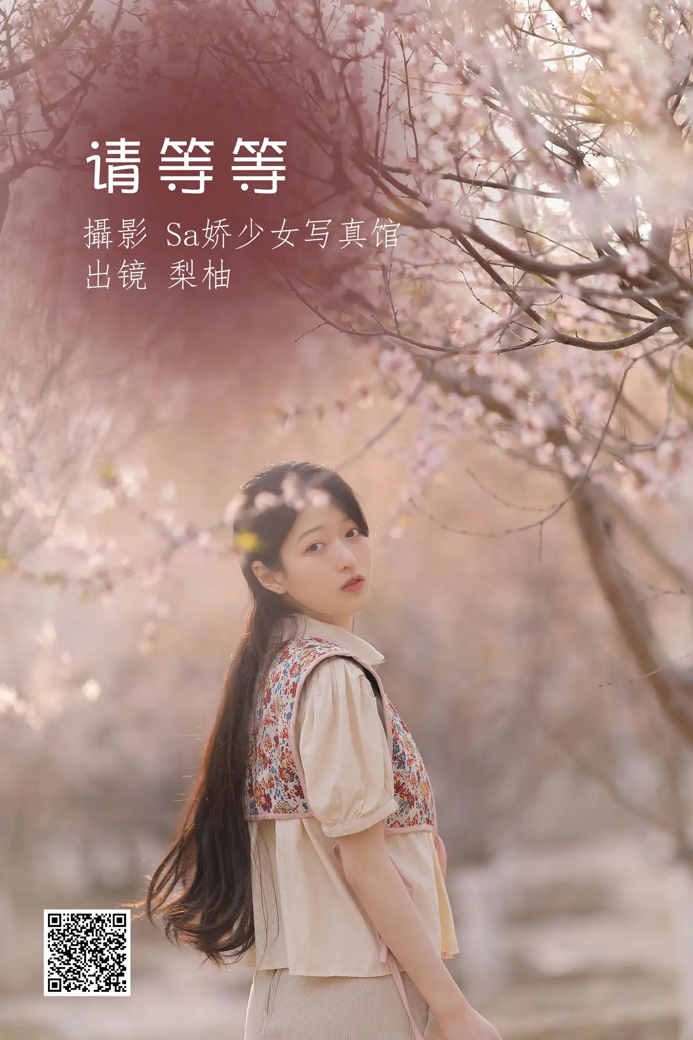 [艺图语] 2022.06.24 Vol.1278 – 请等等 梨柚-#[20P]-1