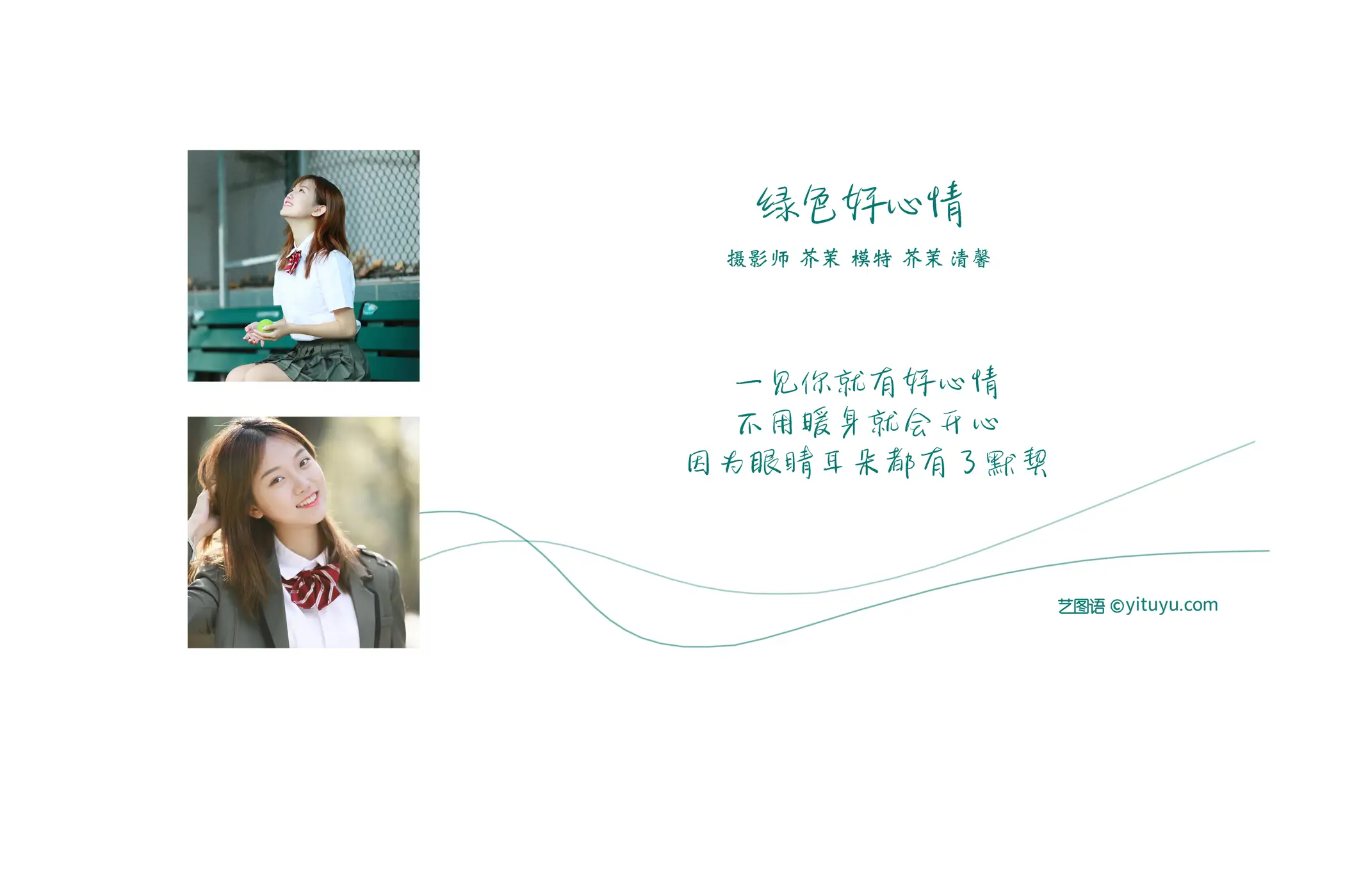 [艺图语] 2022.01.05 Vol.593 – 绿色好心情 徐徐清馨#[28P]-2