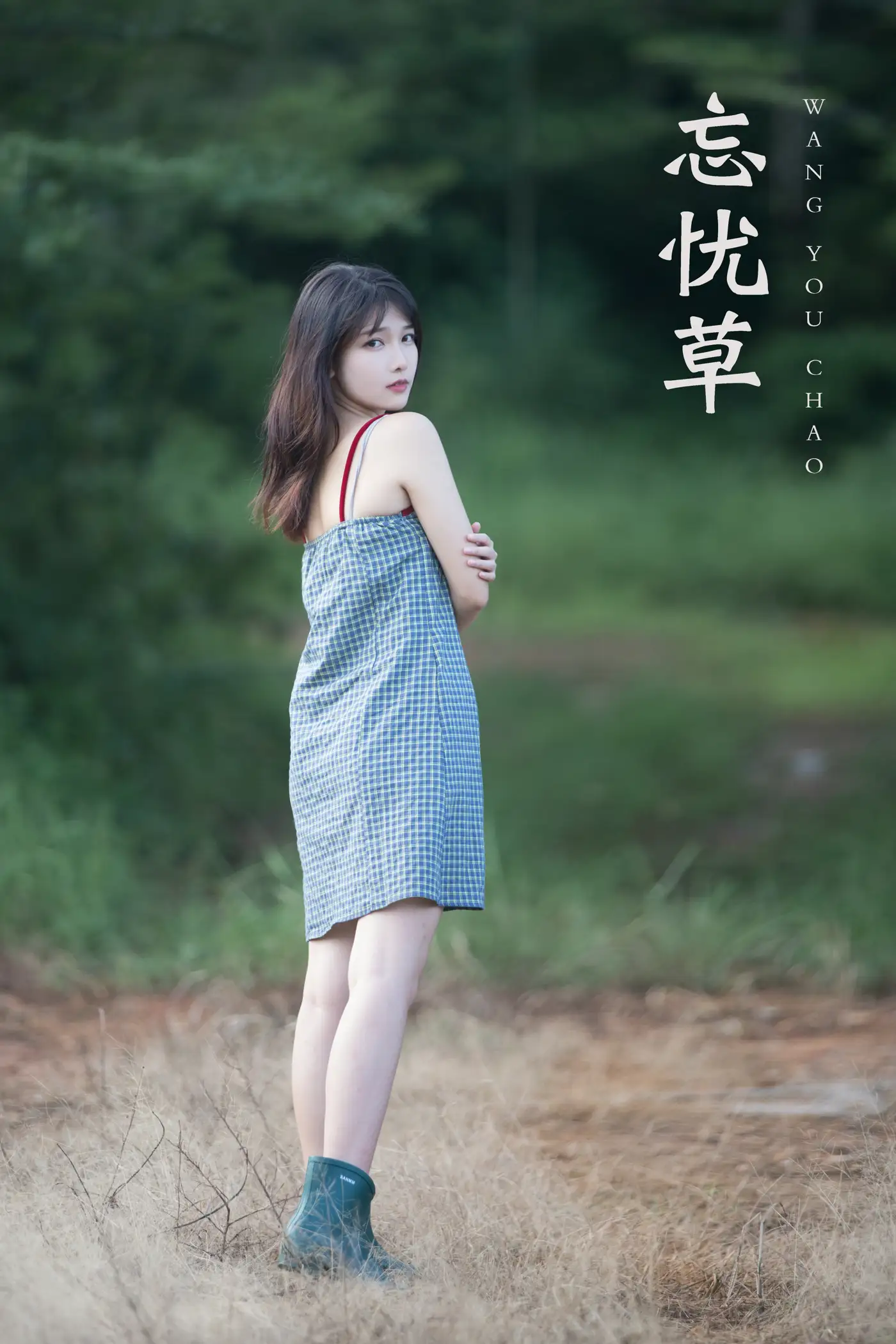 [艺图语] 2021.11.06 Vol.425 – 忘忧草 湘湘#[22P]-1