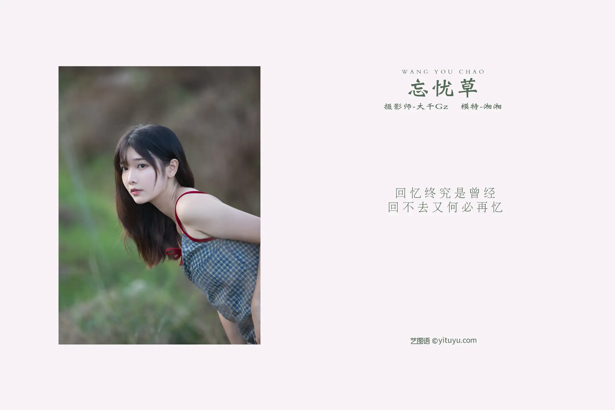 [艺图语] 2021.11.06 Vol.425 – 忘忧草 湘湘#[22P]-2