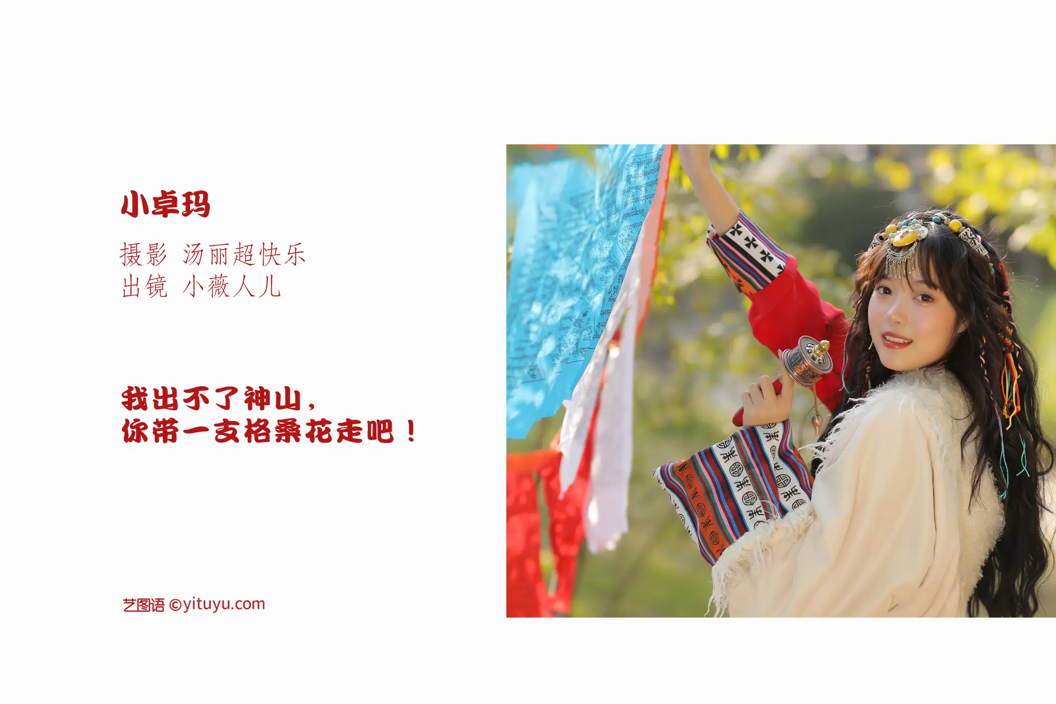 [艺图语] 2022.11.11 Vol.2414 – 小卓玛 小薇人儿#[33P]-2