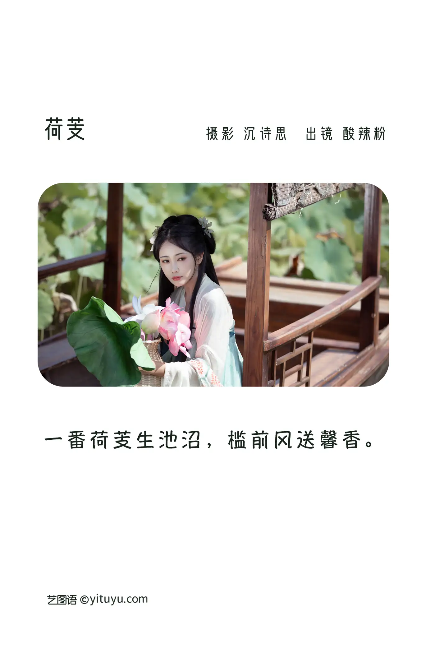 [艺图语] 2022.11.15 Vol.2442 – 荷芰 酸辣粉#[31P]-2