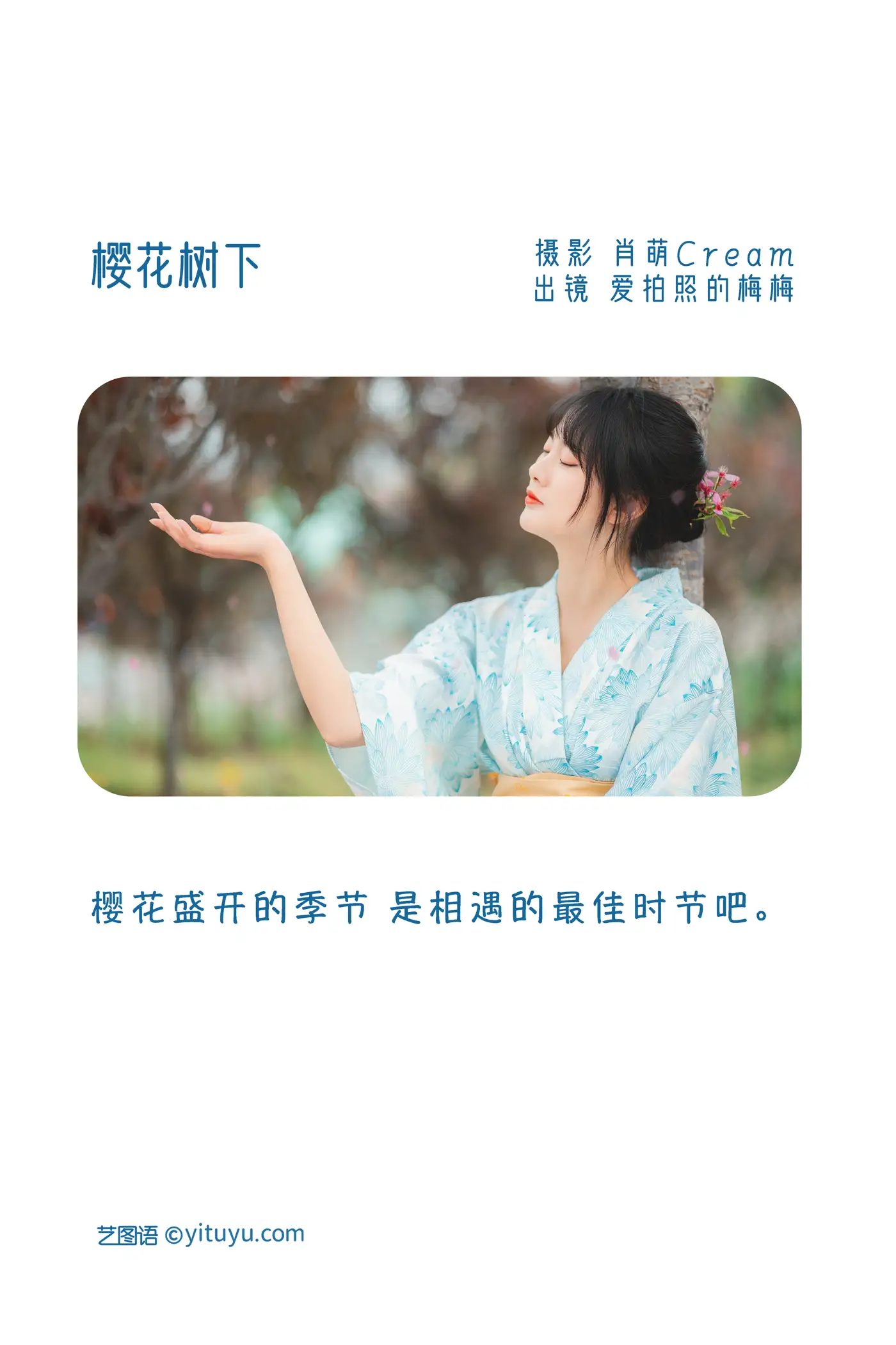 [艺图语] 2022.11.19 Vol.2478 – 樱花树下 爱拍照的梅梅#[23P]-2