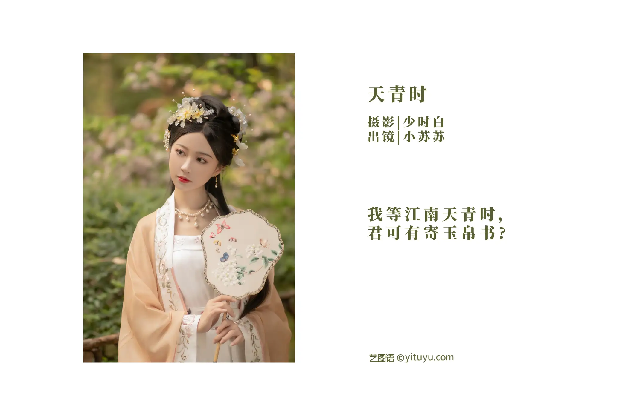 [艺图语] 2022.11.11 Vol.2412 – 天青时 -绮罗生的小苏苏 -绮罗生的小苏苏-#[28P]-2