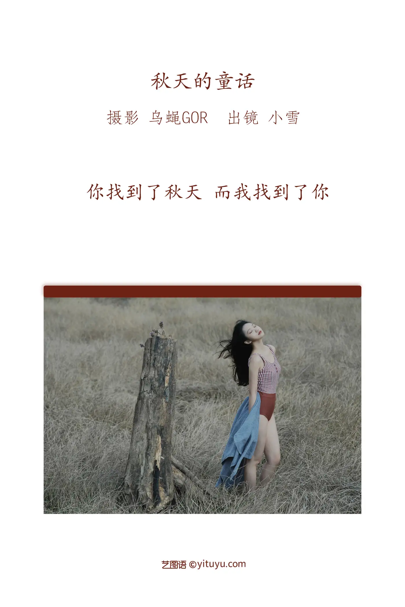[艺图语] 2022.11.13 Vol.2429 – 秋天的童话 小雪#[46P]-2