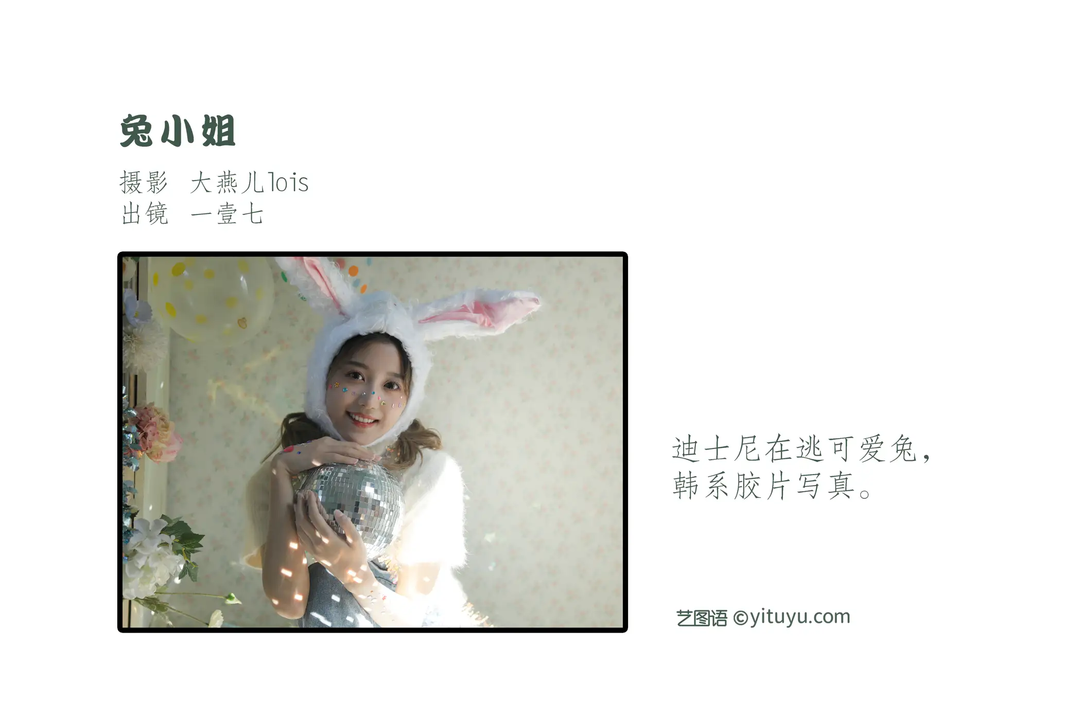 [艺图语] 2022.11.20 Vol.2483 – 兔小姐 一壹七_#[24P]-2