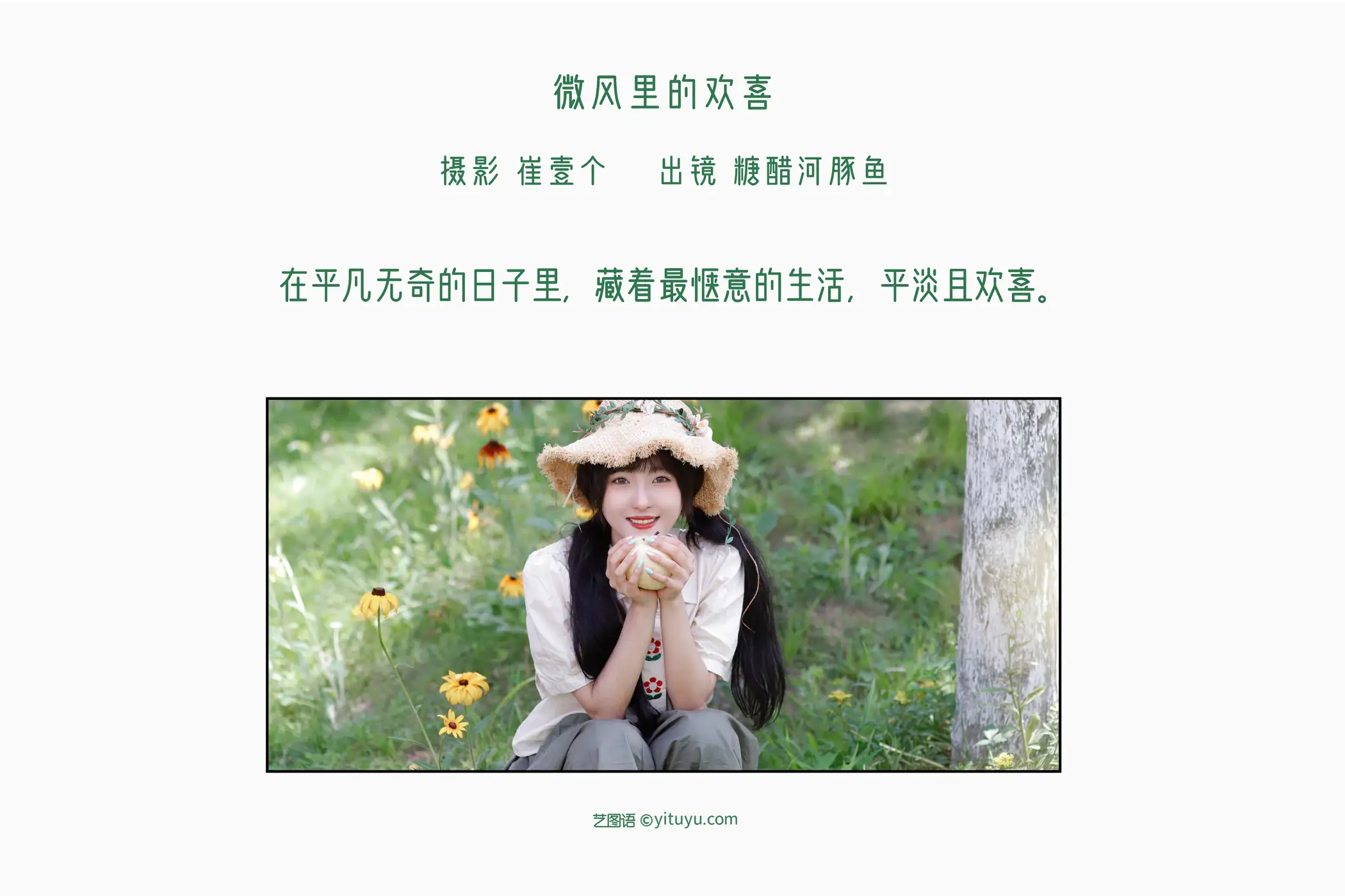 [艺图语] 2022.11.11 Vol.2413 – 微风里的欢喜 炸鸡冰可乐 -炸鸡冰可乐-#[29P]-2