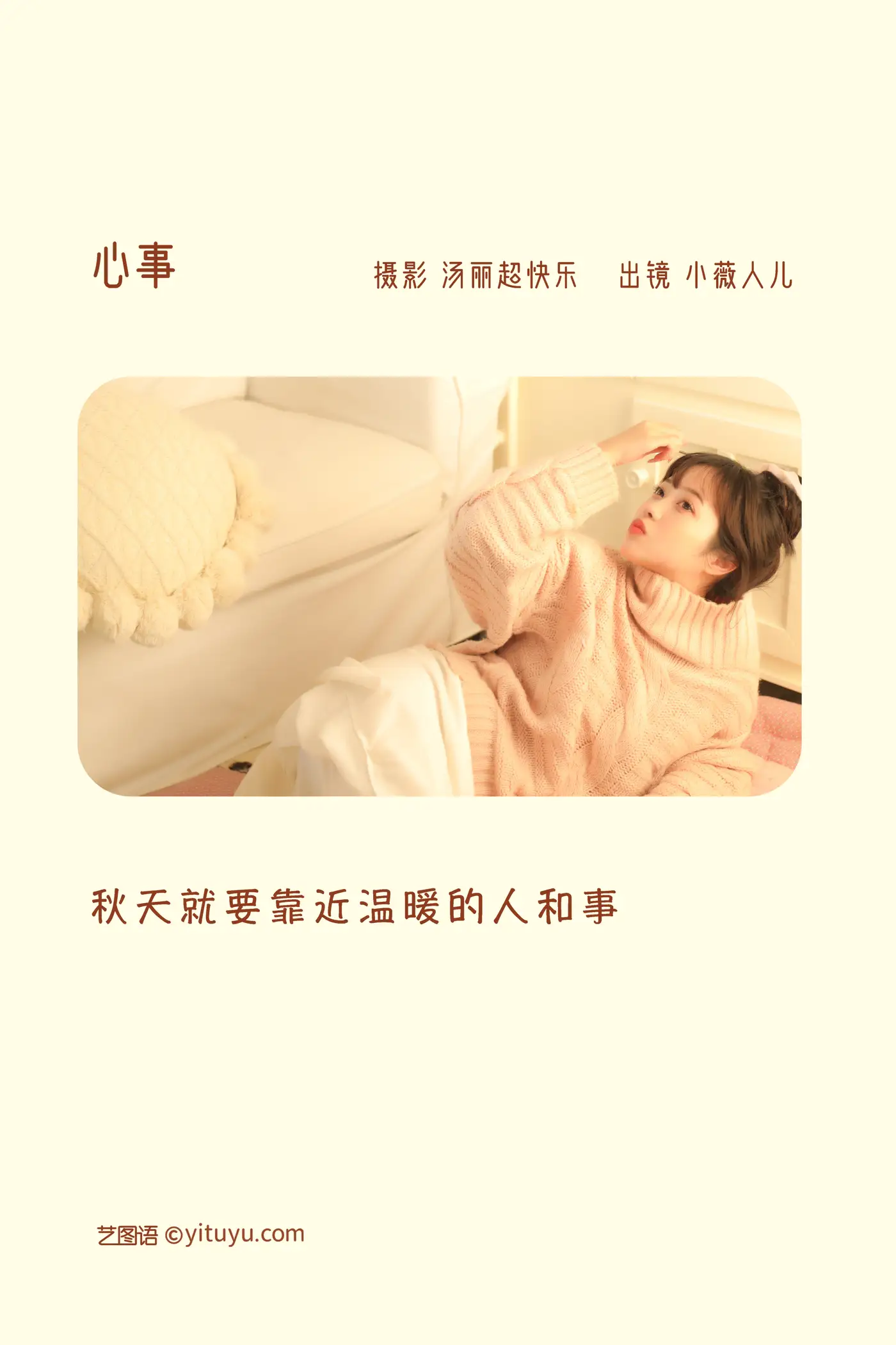 [艺图语] 2022.11.19 Vol.2476 – 心事 小薇人儿#[39P]-2