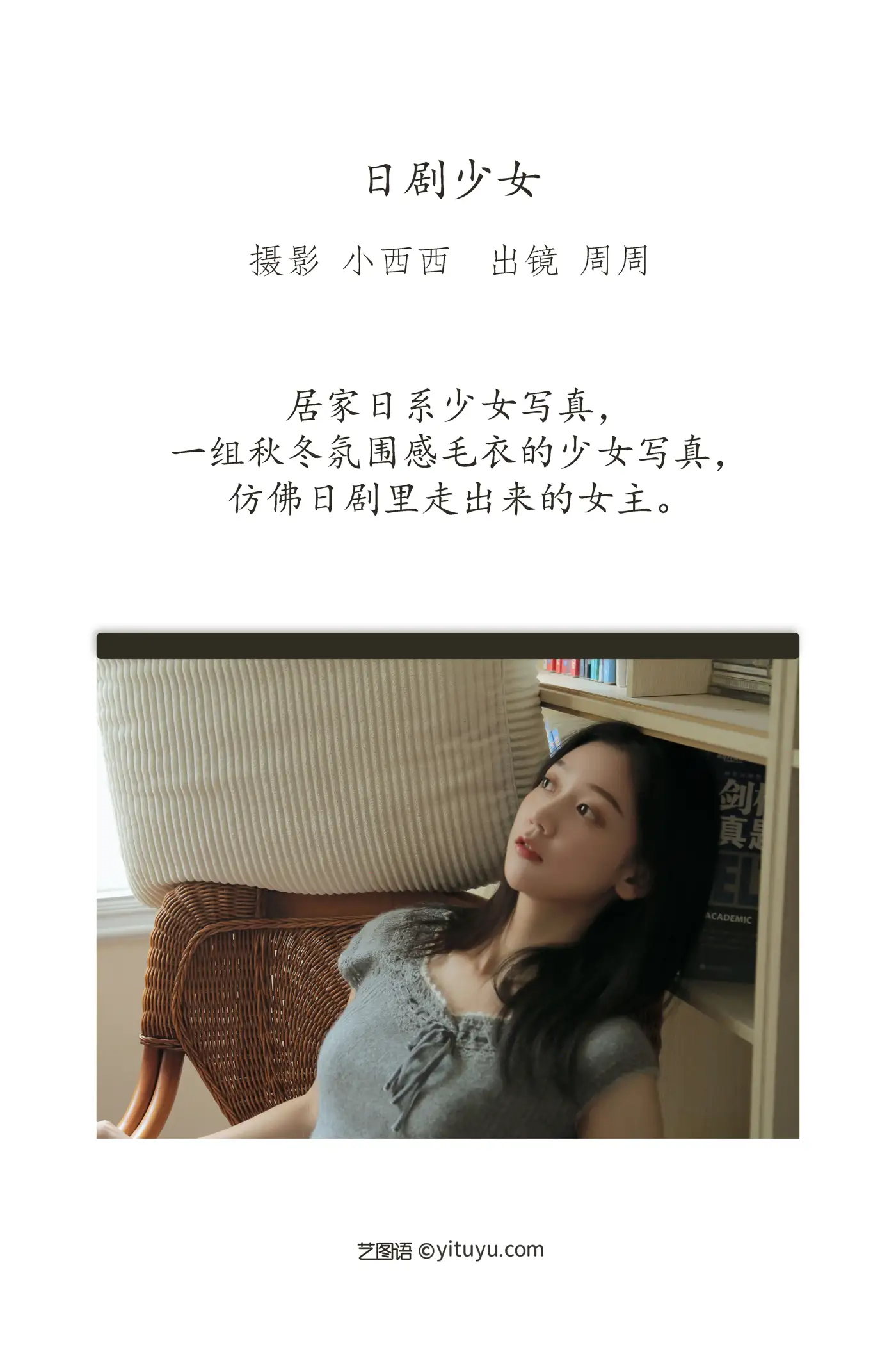 [艺图语] 2022.11.14 Vol.2436 – 日剧少女 可爱周zz#[34P]-2