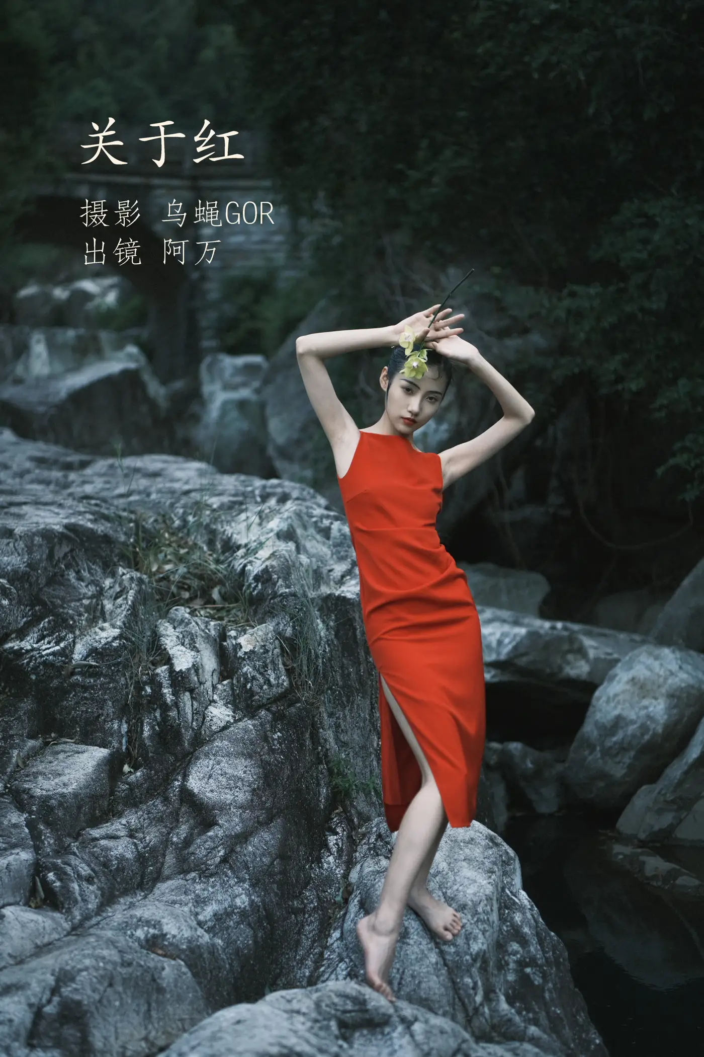 [艺图语] 2022.11.14 Vol.2434 – 关于红 阿万#[47P]-1