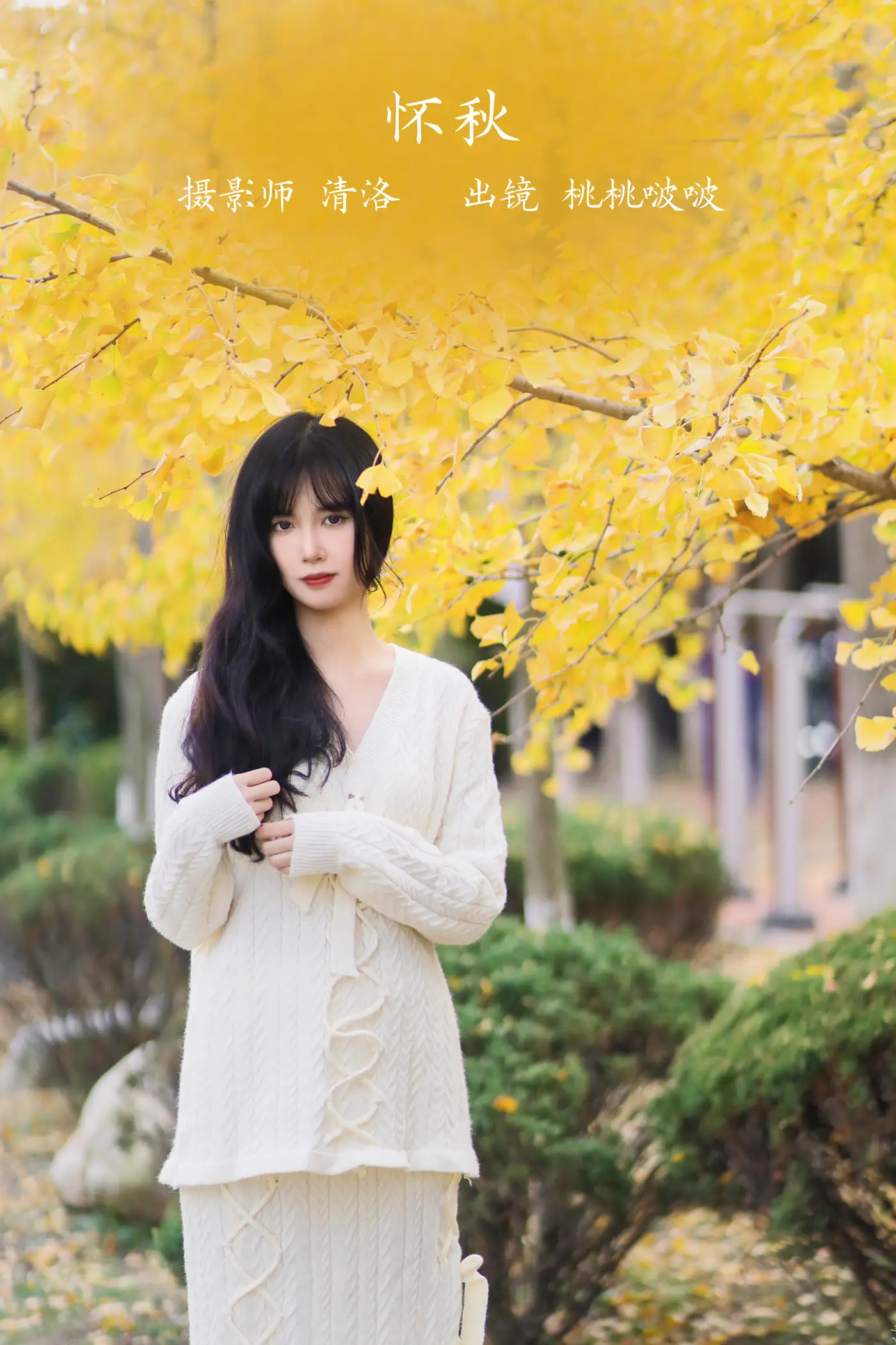 [艺图语] 2022.11.19 Vol.2472 – 怀秋 淺櫻桃奈#[24P]-1