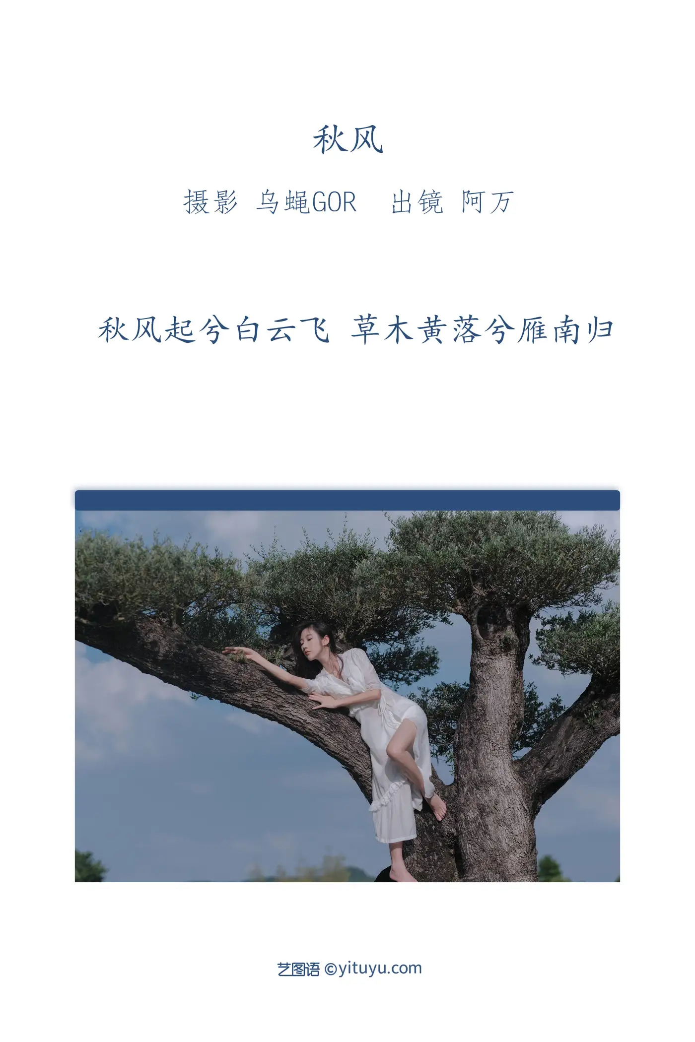 [艺图语] 2022.11.17 Vol.2461 – 秋风 阿万#[46P]-2