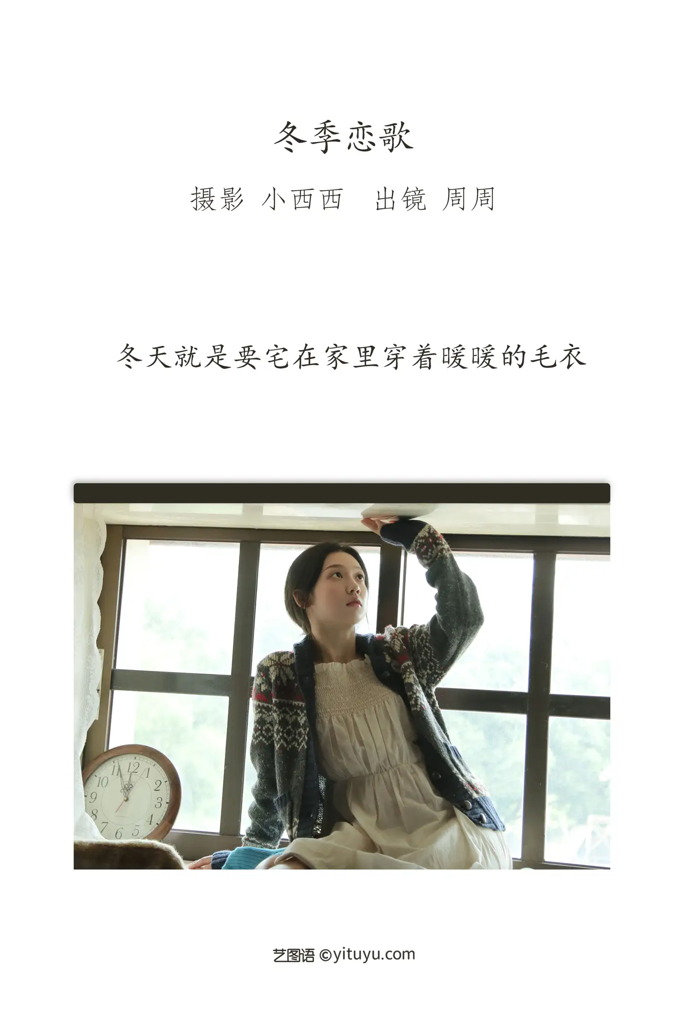 [艺图语] 2022.11.16 Vol.2449 – 冬季恋歌 可爱周zz#[28P]-2