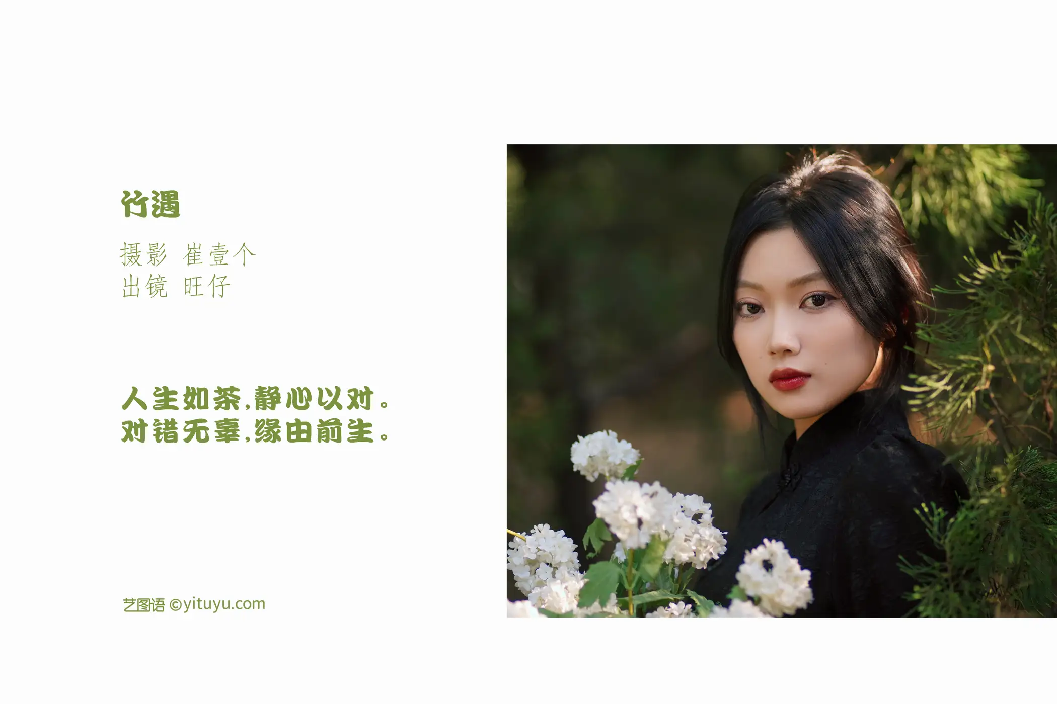 [艺图语] 2022.11.16 Vol.2456 – 竹遇 旺仔#[22P]-2