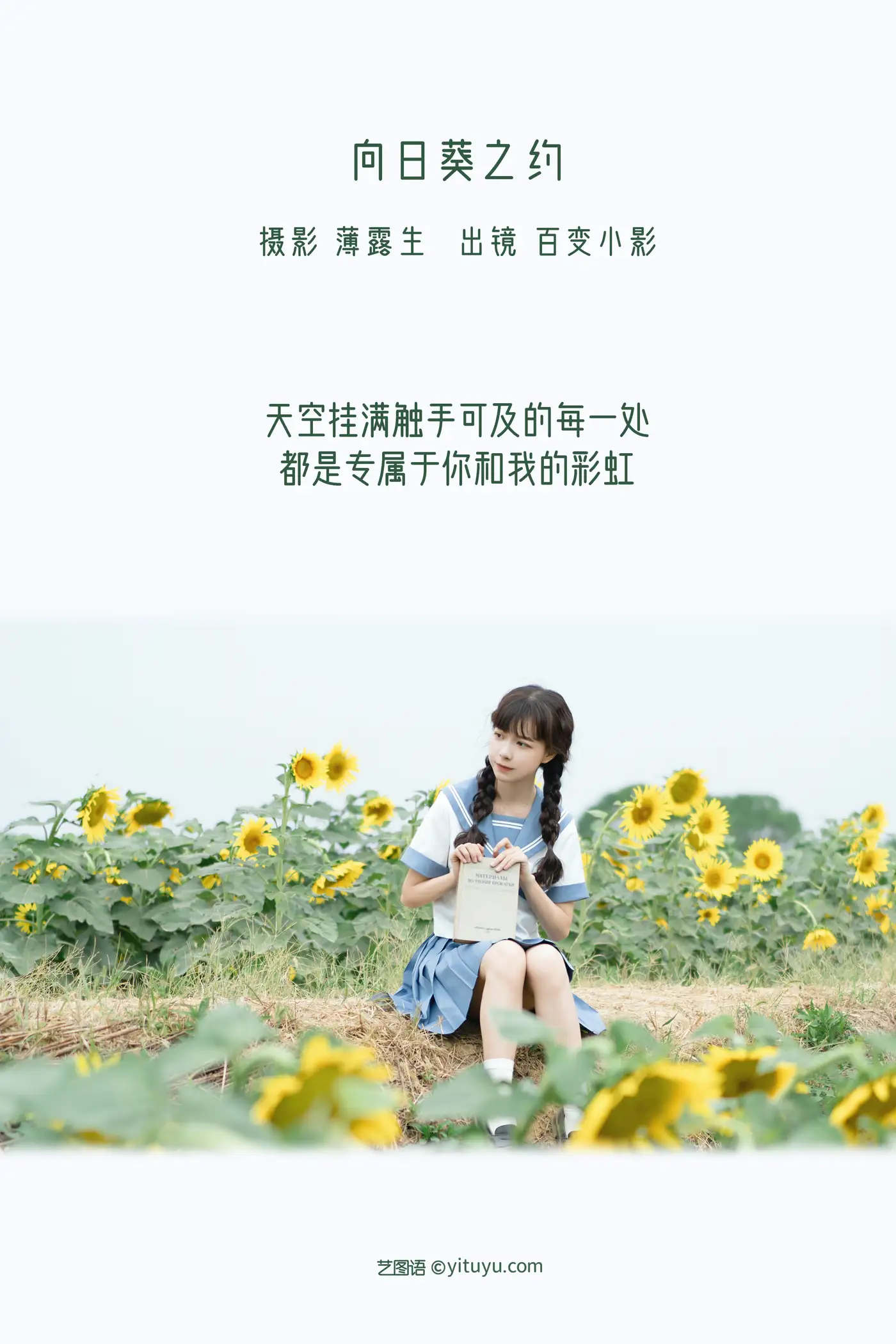 [艺图语] 2022.11.20 Vol.2484 – 向日葵之约 百变小影#[27P]-2