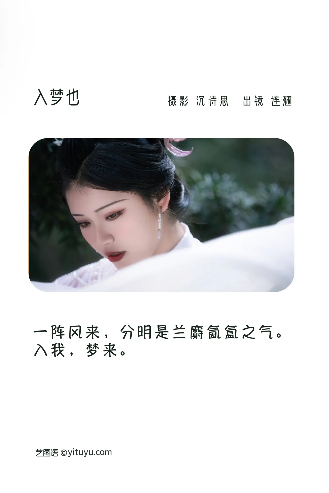 [艺图语] 2022.11.20 Vol.2482 – 入梦也 連翹____#[24P]-2