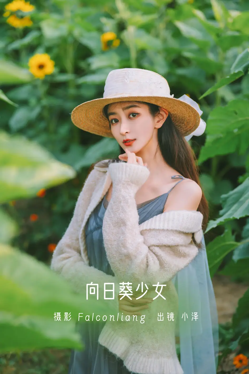 [艺图语] 2022.11.16 Vol.2454 – 向日葵少女 小泽#[23P]-1