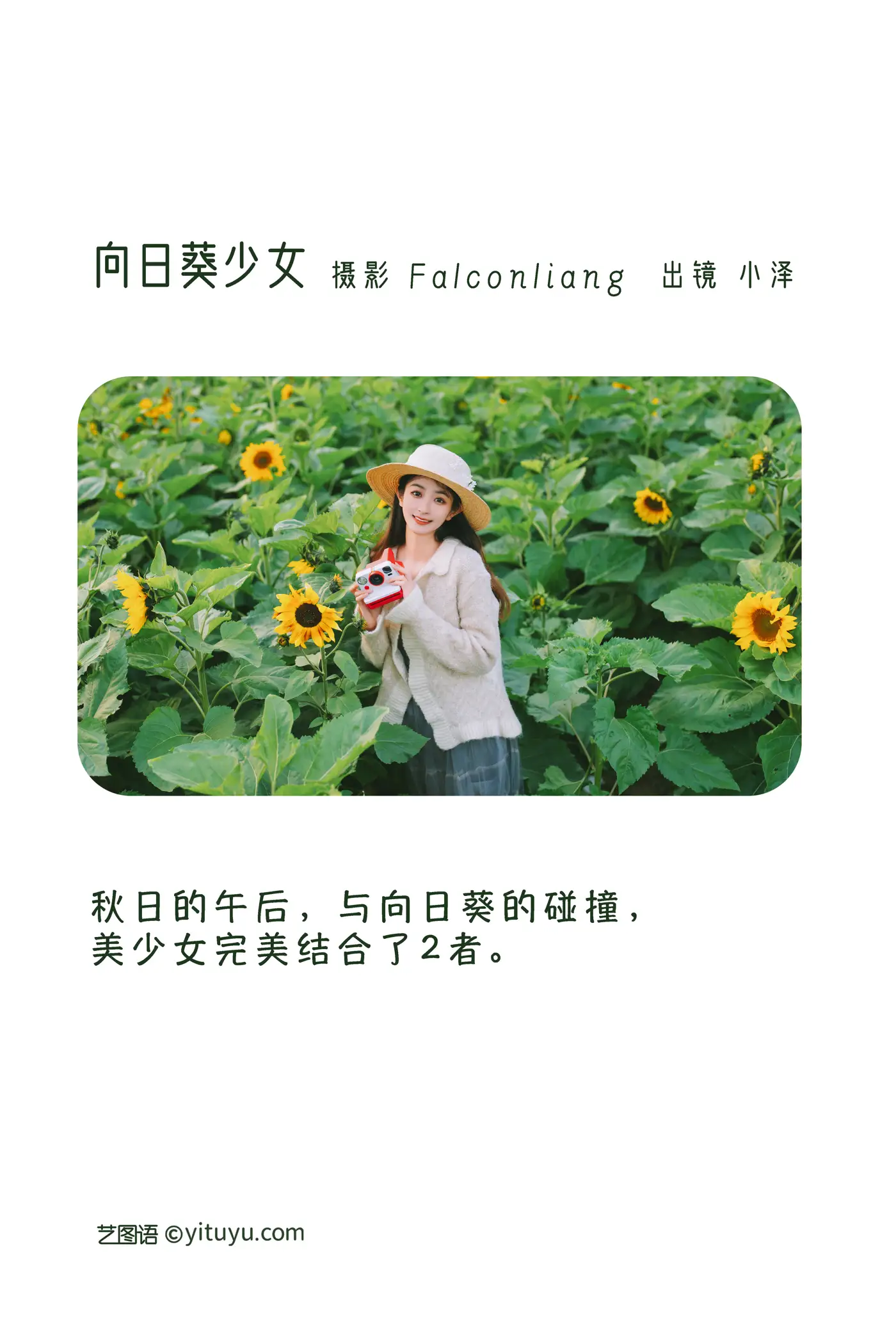 [艺图语] 2022.11.16 Vol.2454 – 向日葵少女 小泽#[23P]-2