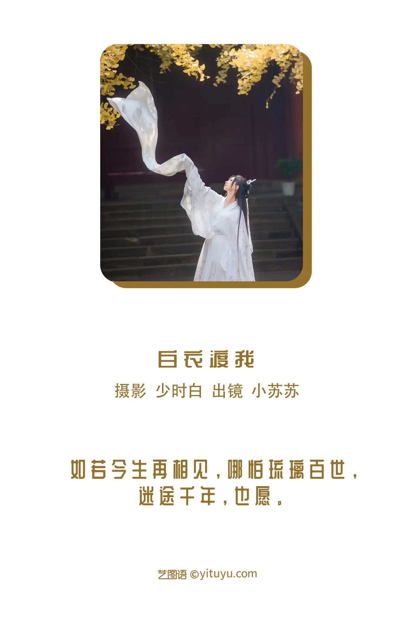 [艺图语] 2022.11.23 Vol.2505 白衣渡我#[34P]-2