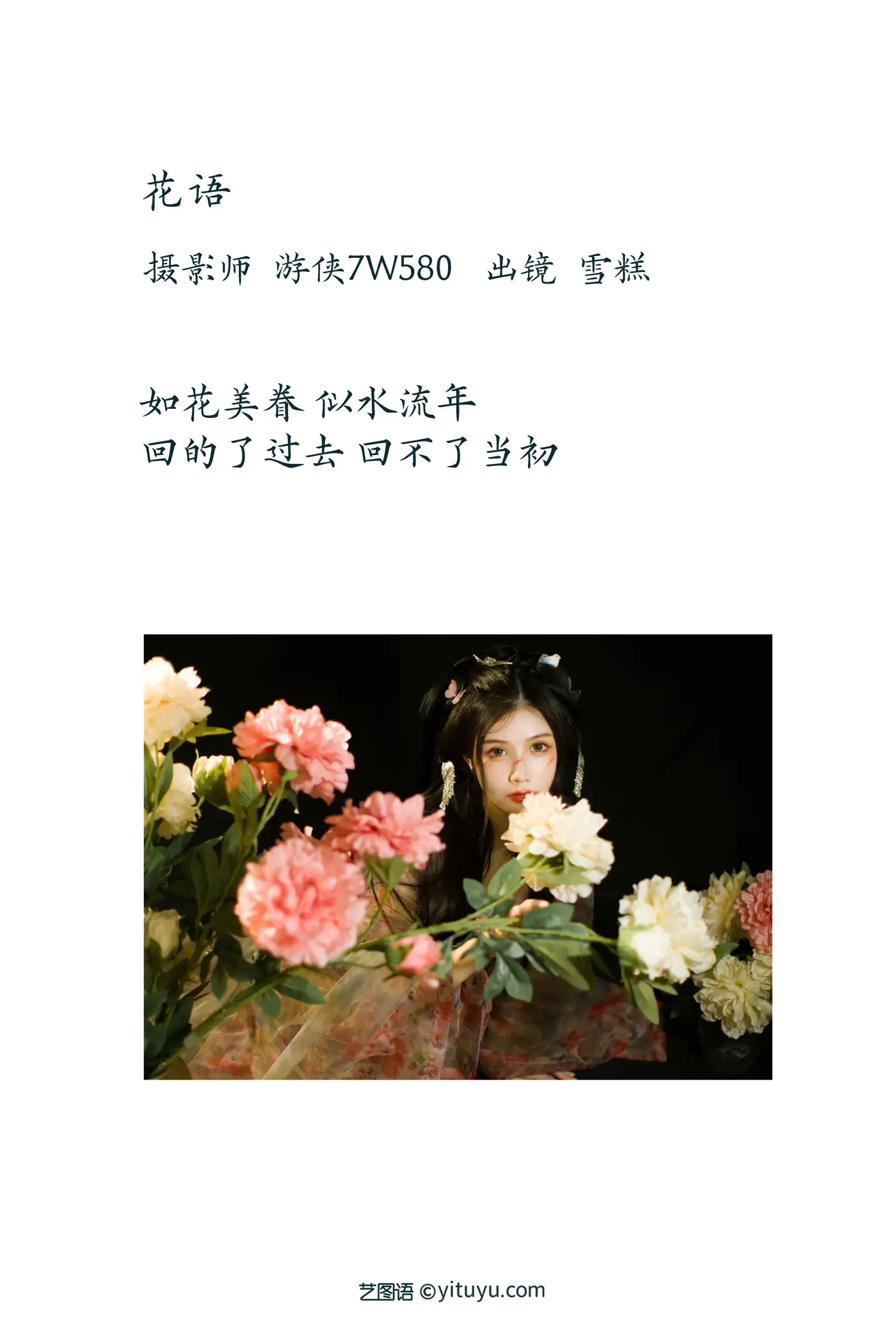 [艺图语] 2022.11.24 Vol.2513 花语#[22P]-2