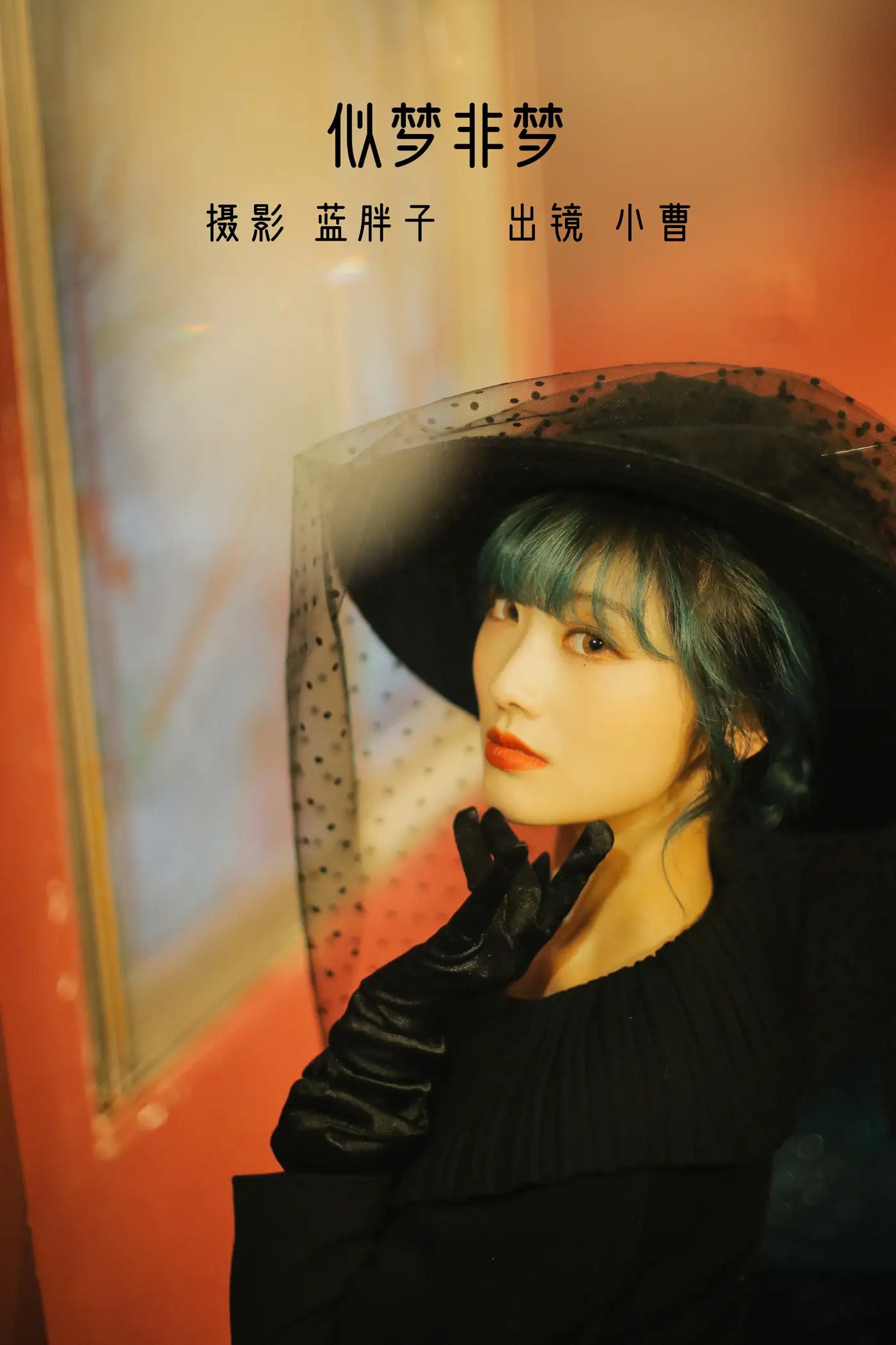 [艺图语] 2022.11.22 Vol.2501 似梦非梦#[23P]-1