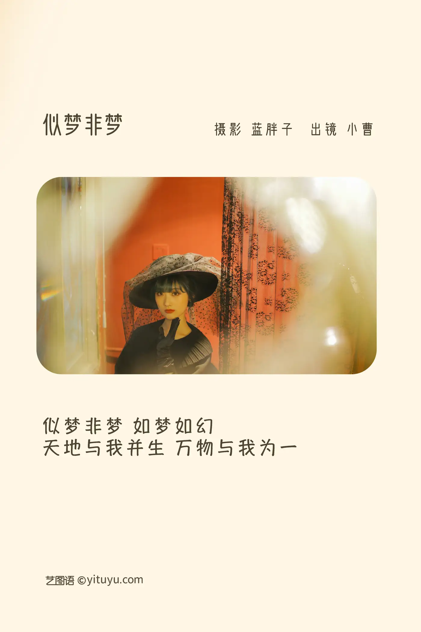 [艺图语] 2022.11.22 Vol.2501 似梦非梦#[23P]-2